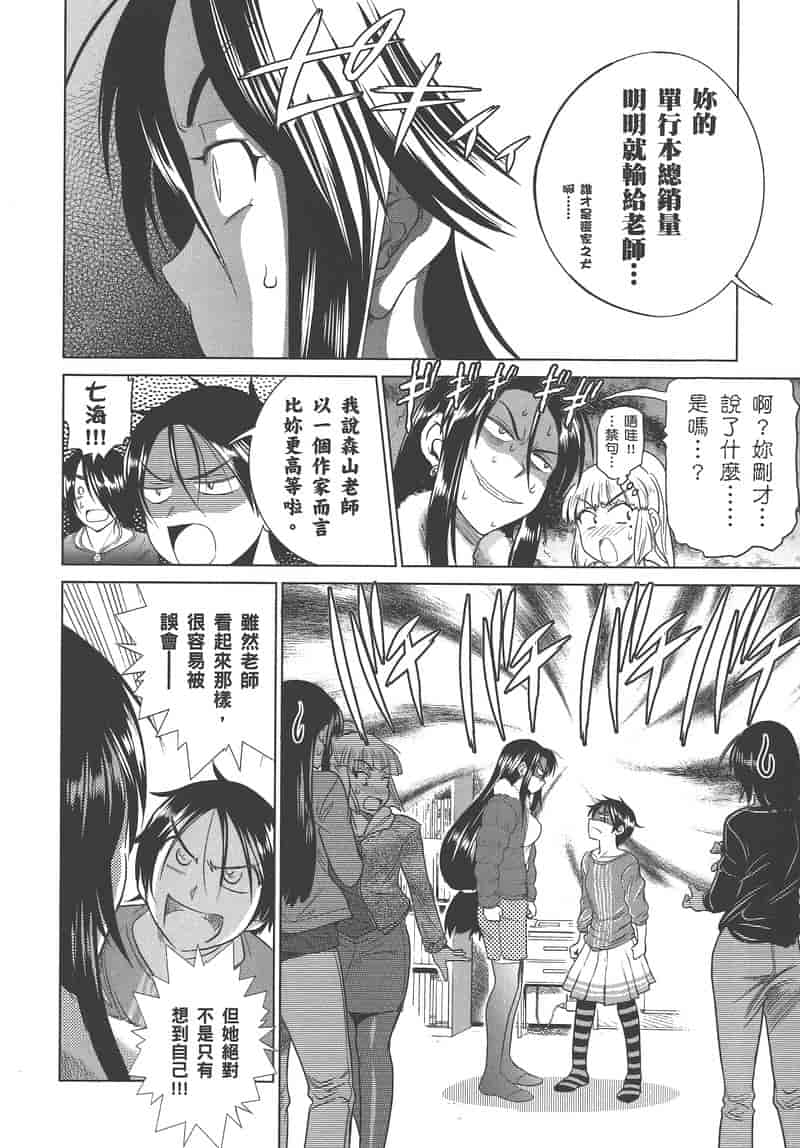 汉化版-[DISTANCE] 妄筆ハルシネーション 3_第8集