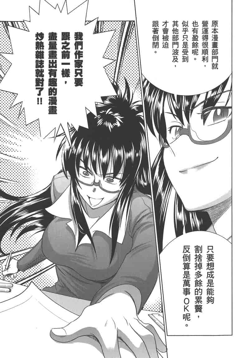 汉化版-[DISTANCE] 妄筆ハルシネーション 3_第8集
