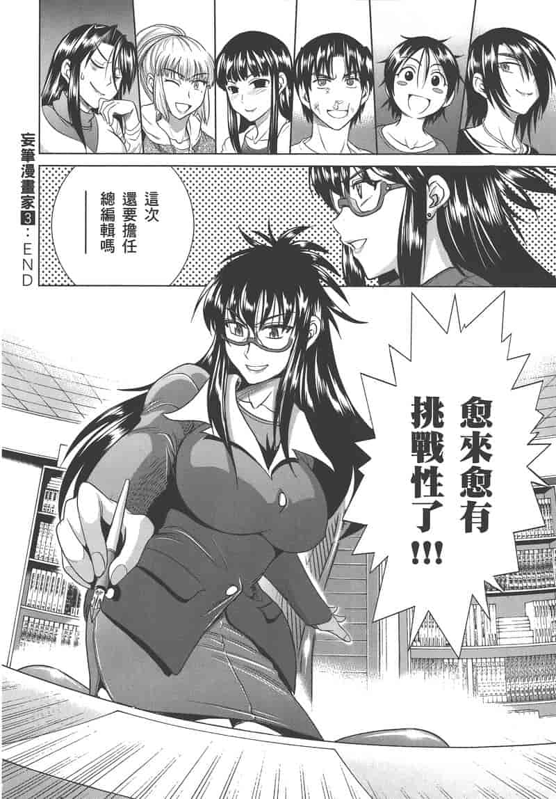 汉化版-[DISTANCE] 妄筆ハルシネーション 3_第8集