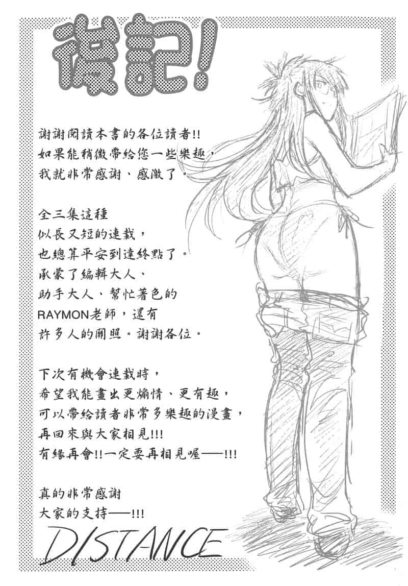 汉化版-[DISTANCE] 妄筆ハルシネーション 3_第8集