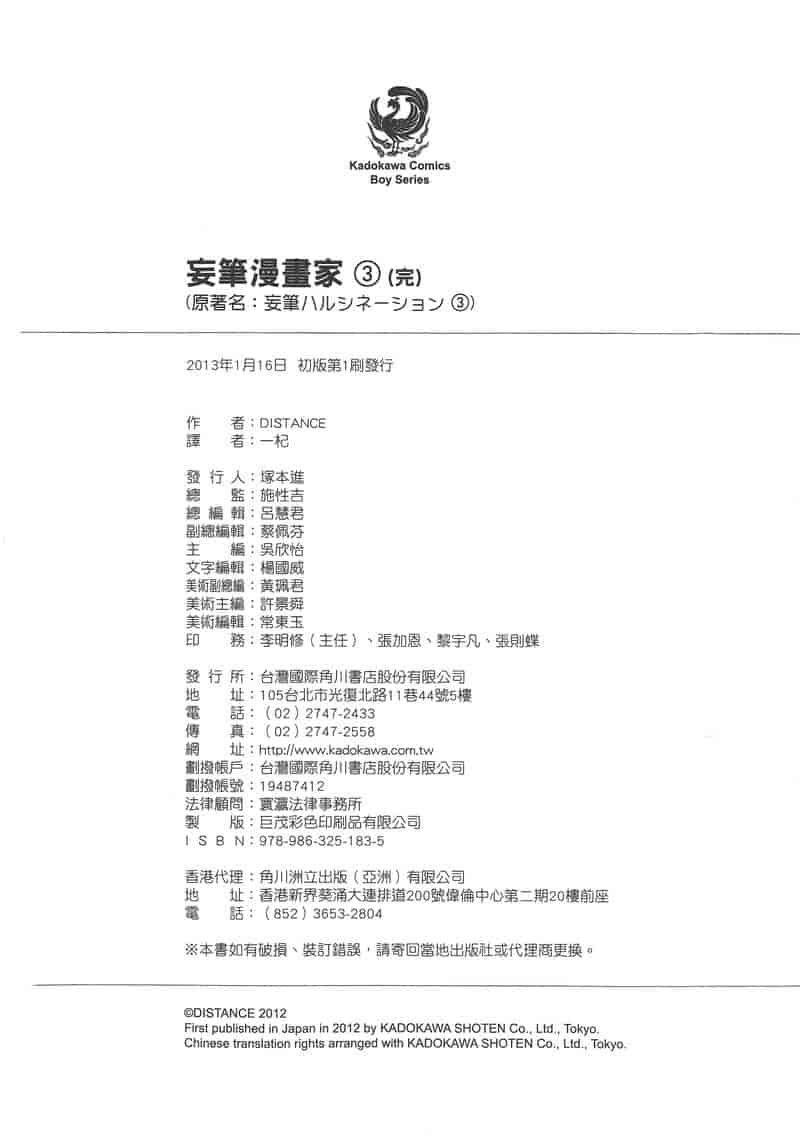 汉化版-[DISTANCE] 妄筆ハルシネーション 3_第8集