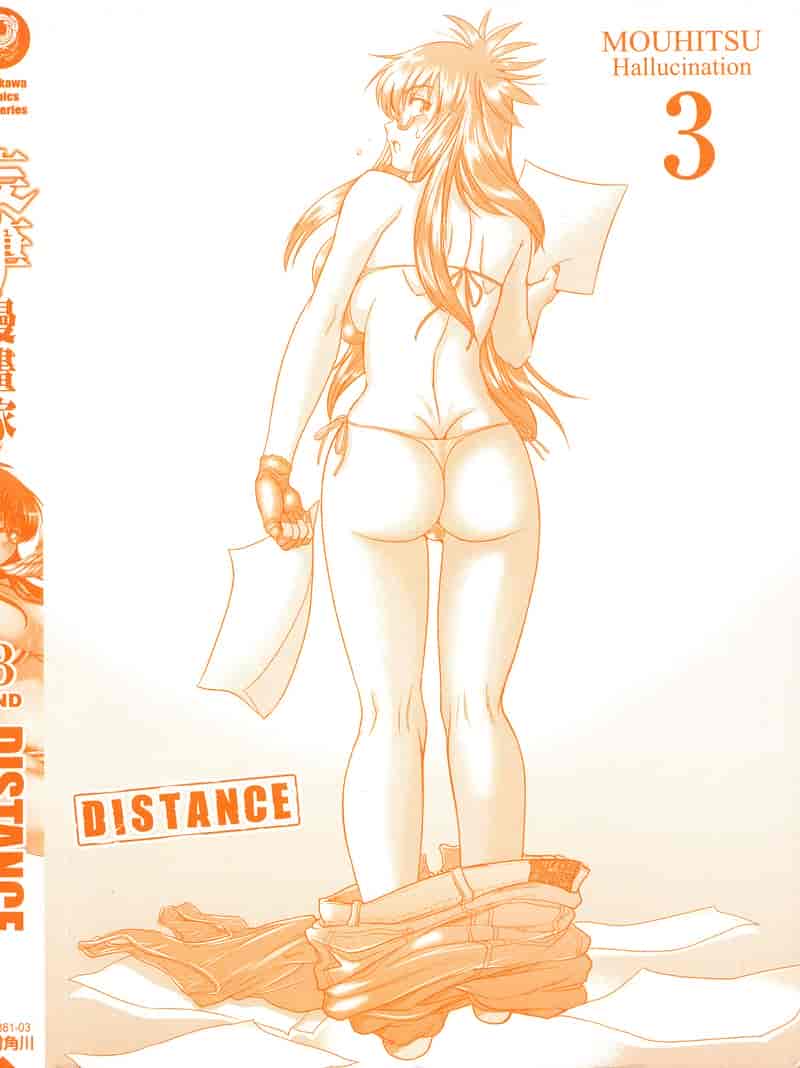 汉化版-[DISTANCE] 妄筆ハルシネーション 3_第1集