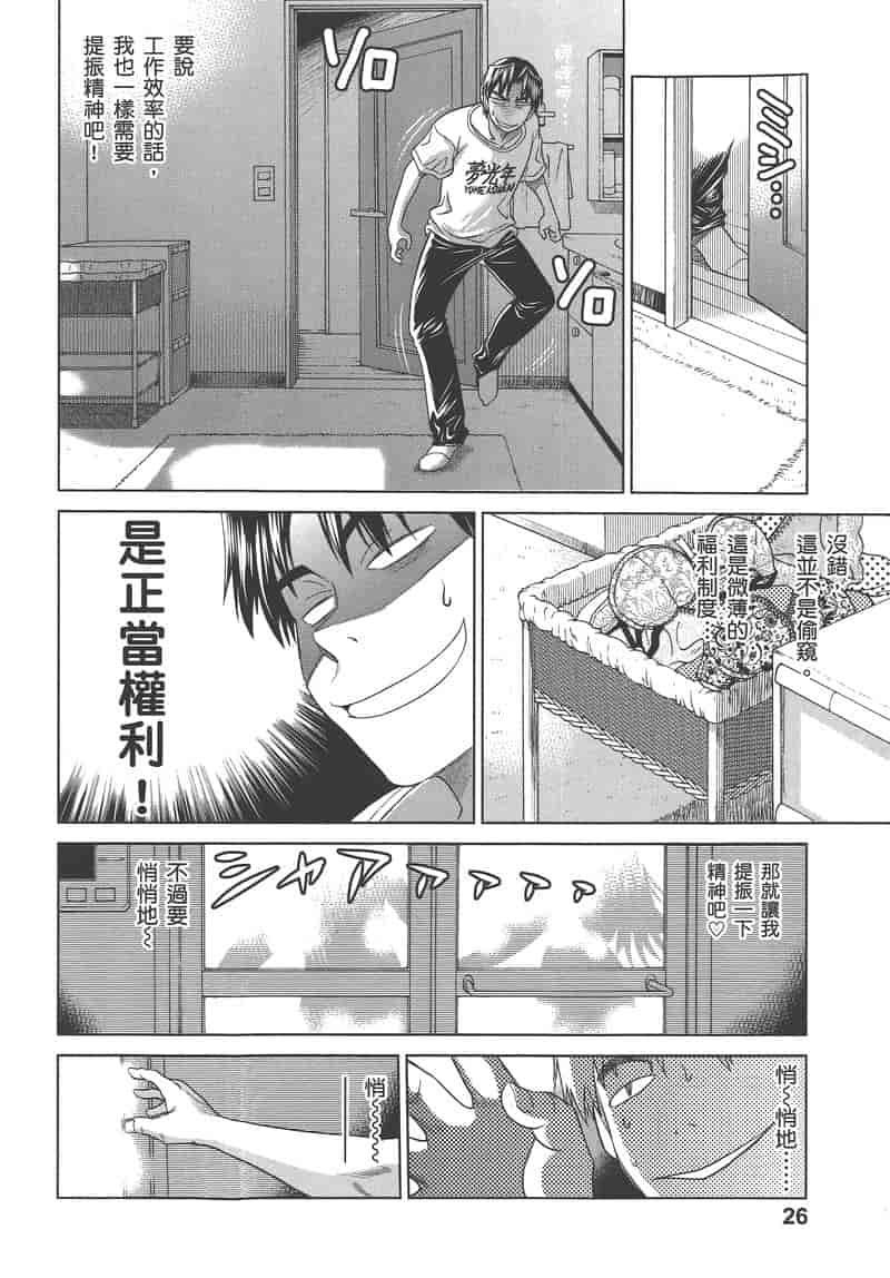 汉化版-[DISTANCE] 妄筆ハルシネーション 3_第2集