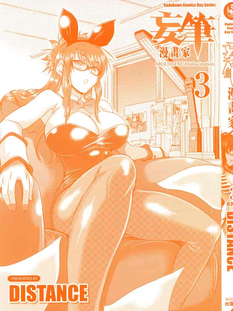 汉化版-[DISTANCE] 妄筆ハルシネーション 3_第1集