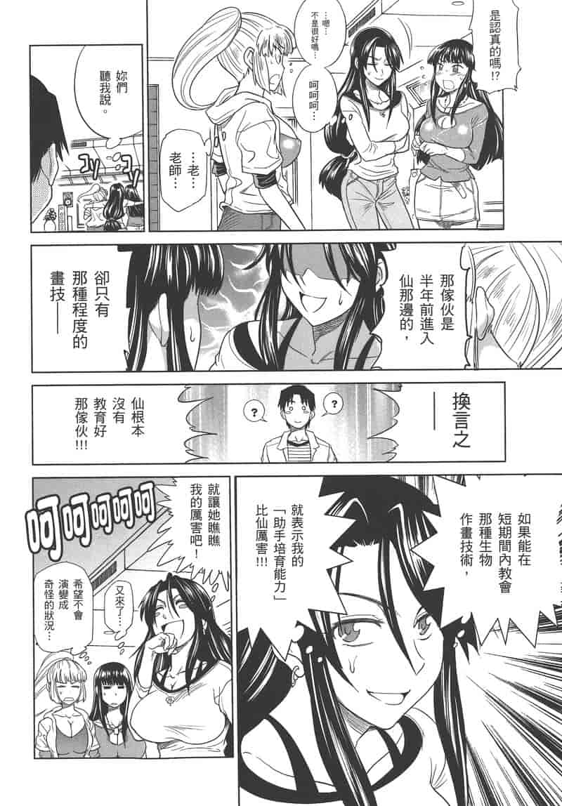 汉化版-[DISTANCE] 妄筆ハルシネーション 3_第2集