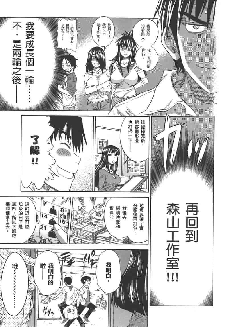 汉化版-[DISTANCE] 妄筆ハルシネーション 3_第2集