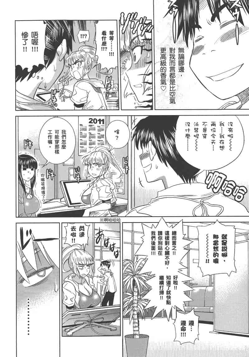 汉化版-[DISTANCE] 妄筆ハルシネーション 3_第2集