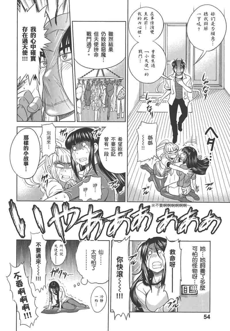 汉化版-[DISTANCE] 妄筆ハルシネーション 3_第3集