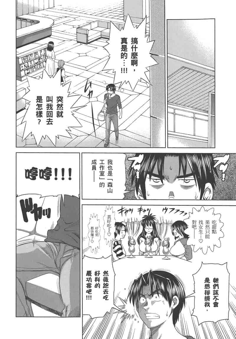 汉化版-[DISTANCE] 妄筆ハルシネーション 3_第3集