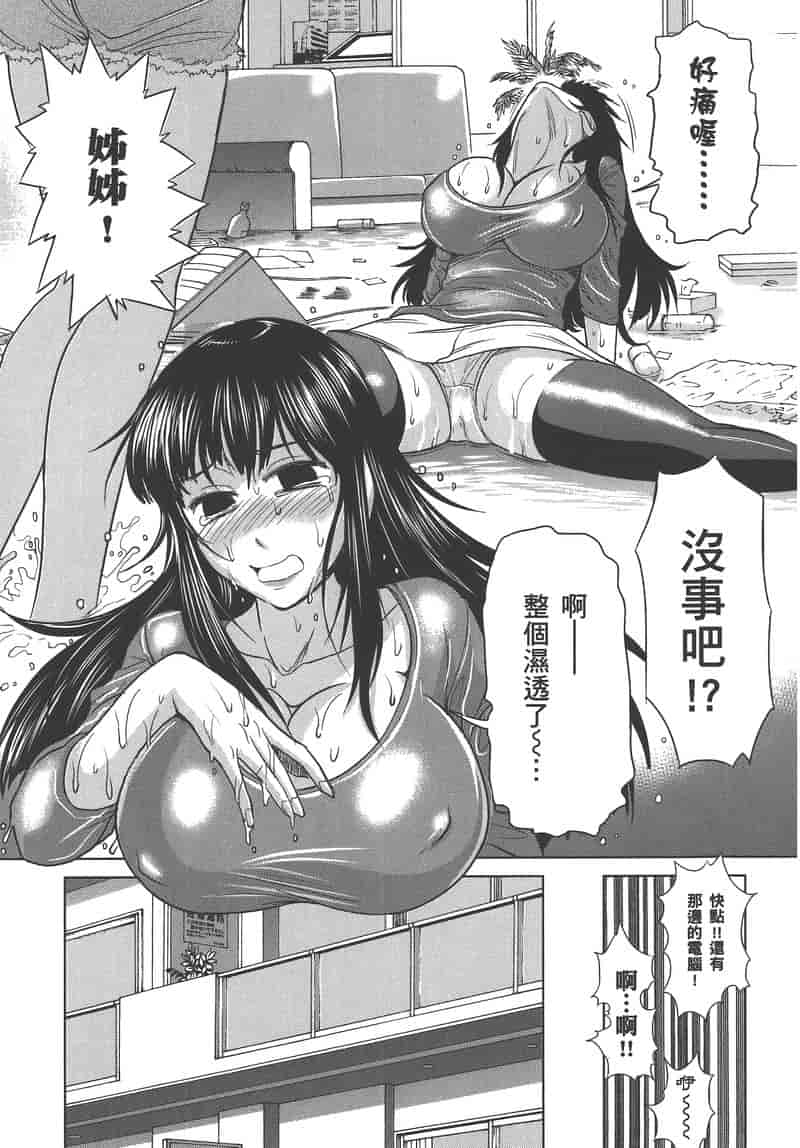 汉化版-[DISTANCE] 妄筆ハルシネーション 3_第4集