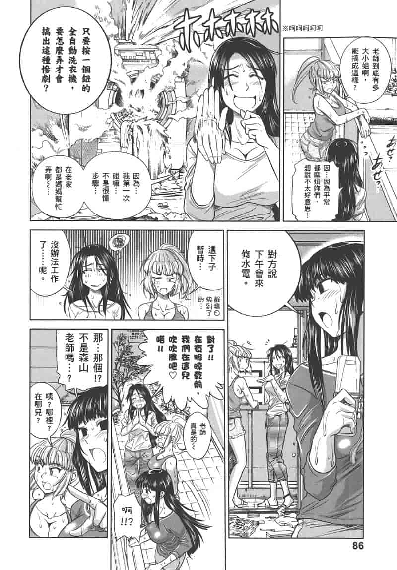 汉化版-[DISTANCE] 妄筆ハルシネーション 3_第4集