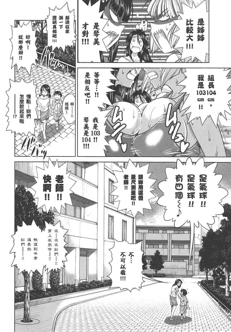 汉化版-[DISTANCE] 妄筆ハルシネーション 3_第4集