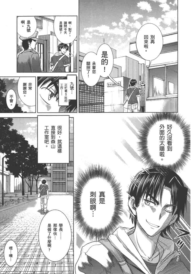 汉化版-[DISTANCE] 妄筆ハルシネーション 3_第4集