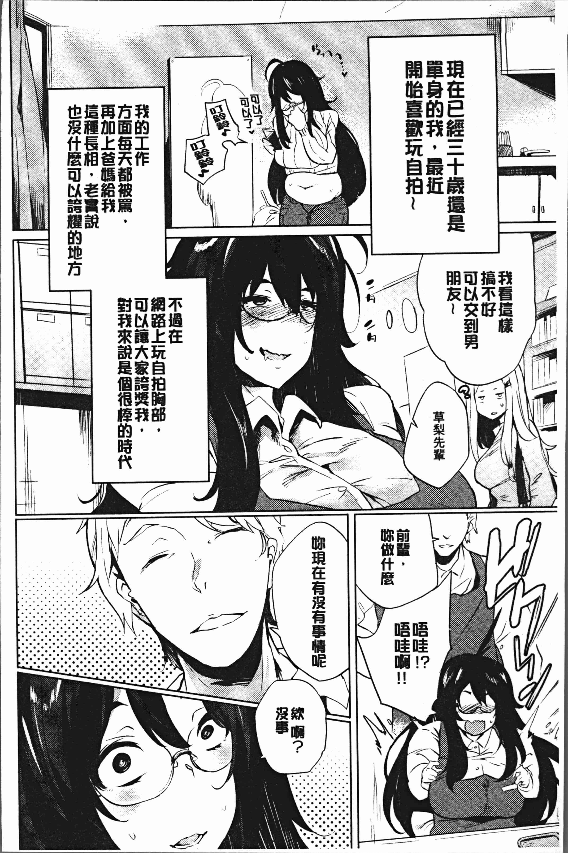 汉化版-[可哀想] 堕性イズム [4K[S版]掃圖組]_第5集