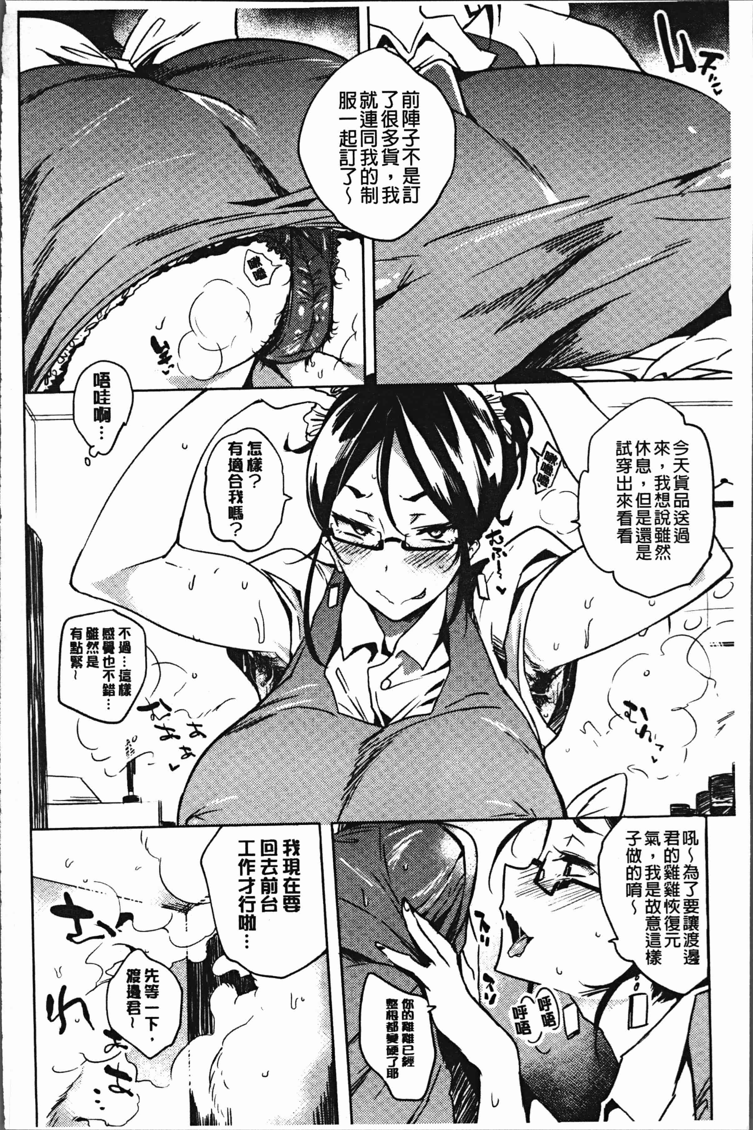 汉化版-[可哀想] 堕性イズム [4K[S版]掃圖組]_第6集