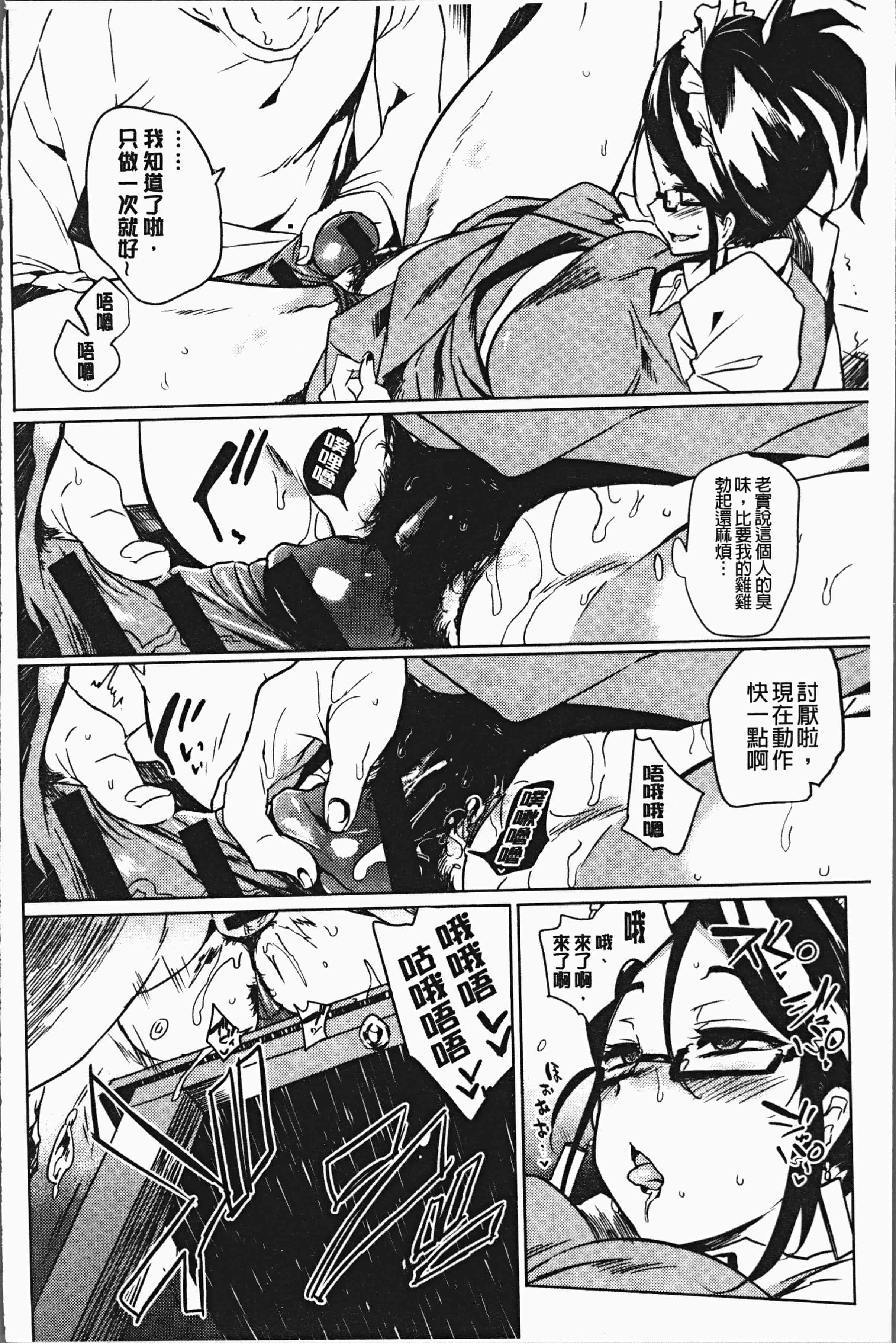 汉化版-[可哀想] 堕性イズム [4K[S版]掃圖組]_第6集