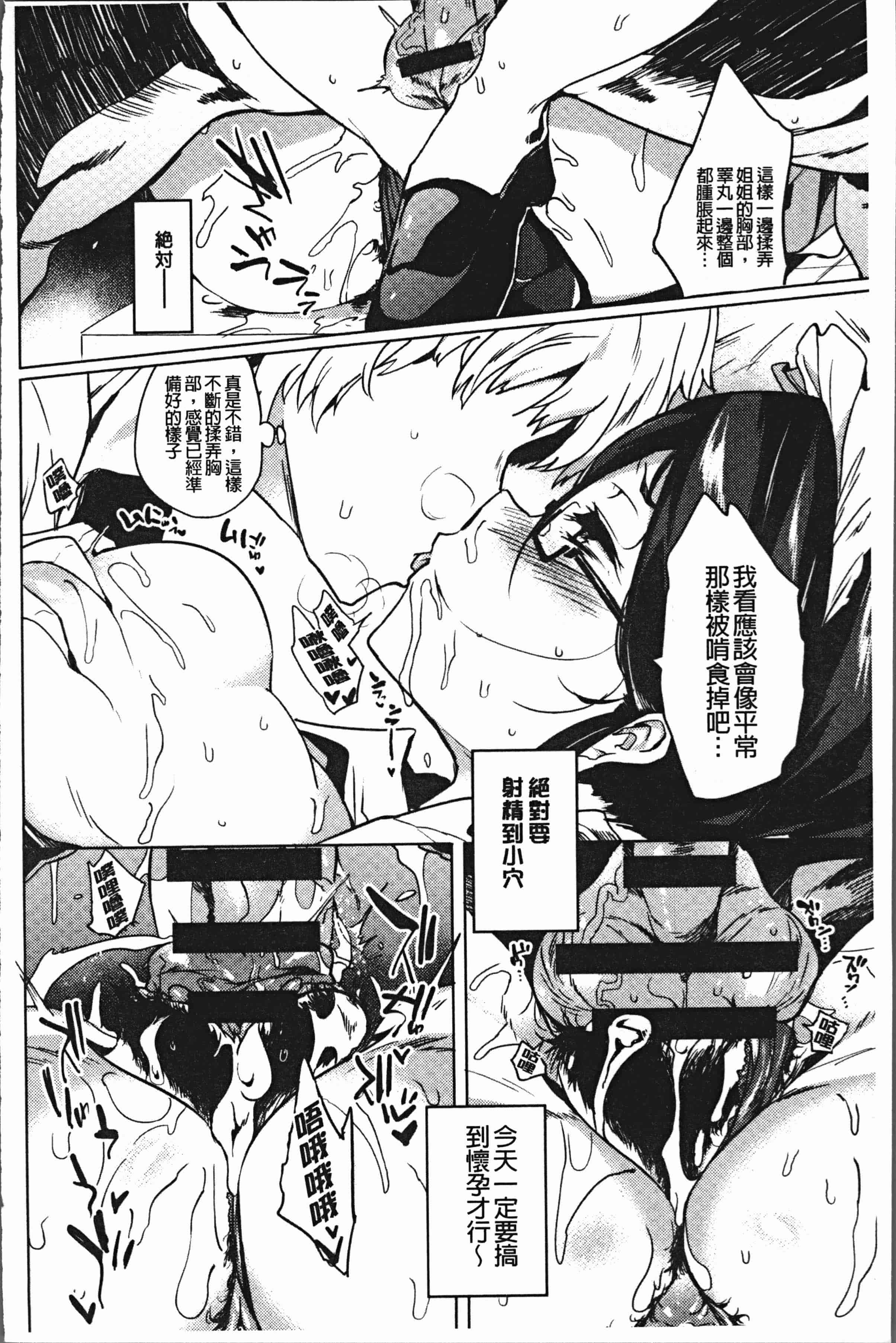 汉化版-[可哀想] 堕性イズム [4K[S版]掃圖組]_第6集