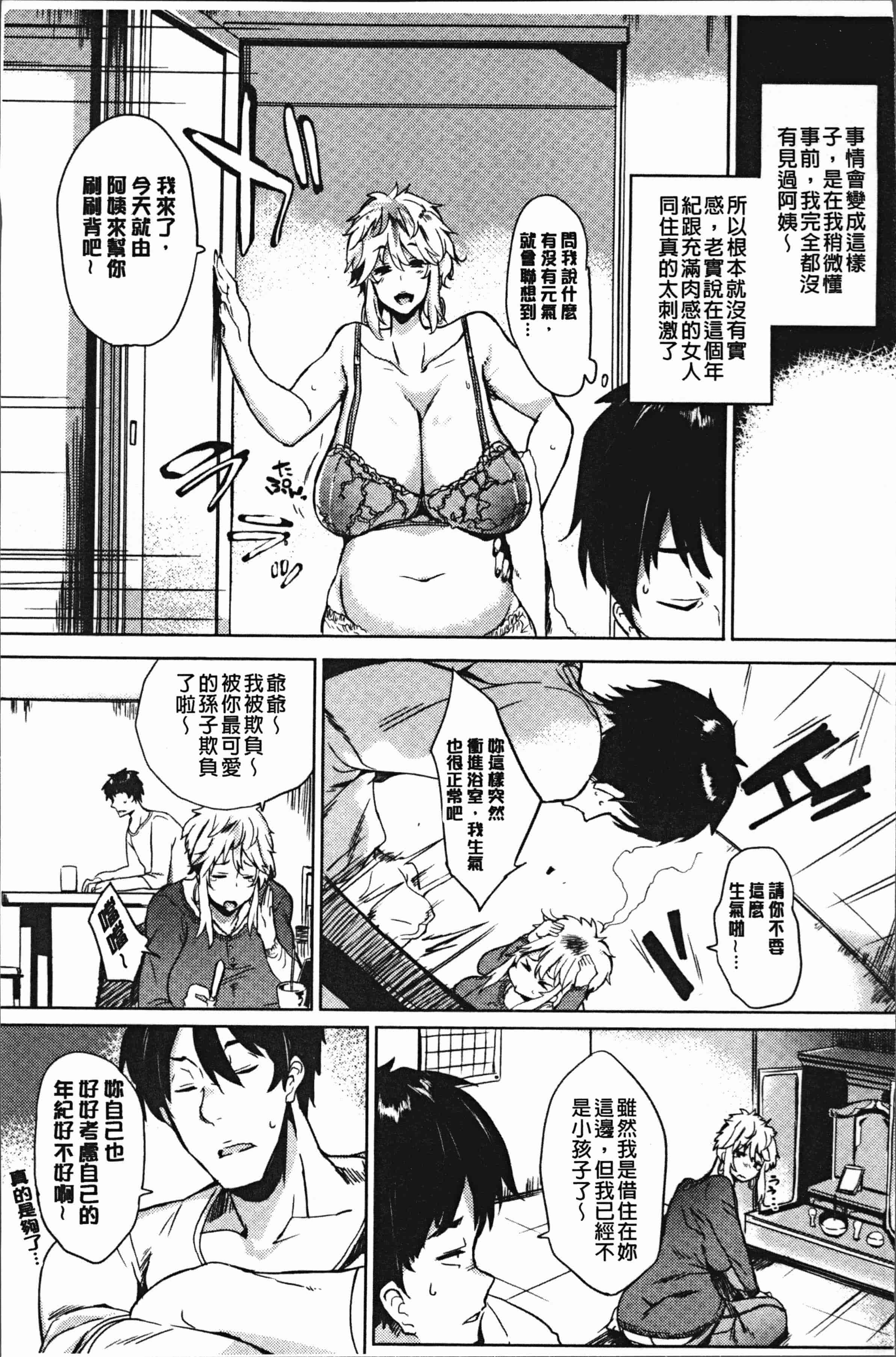 汉化版-[可哀想] 堕性イズム [4K[S版]掃圖組]_第6集
