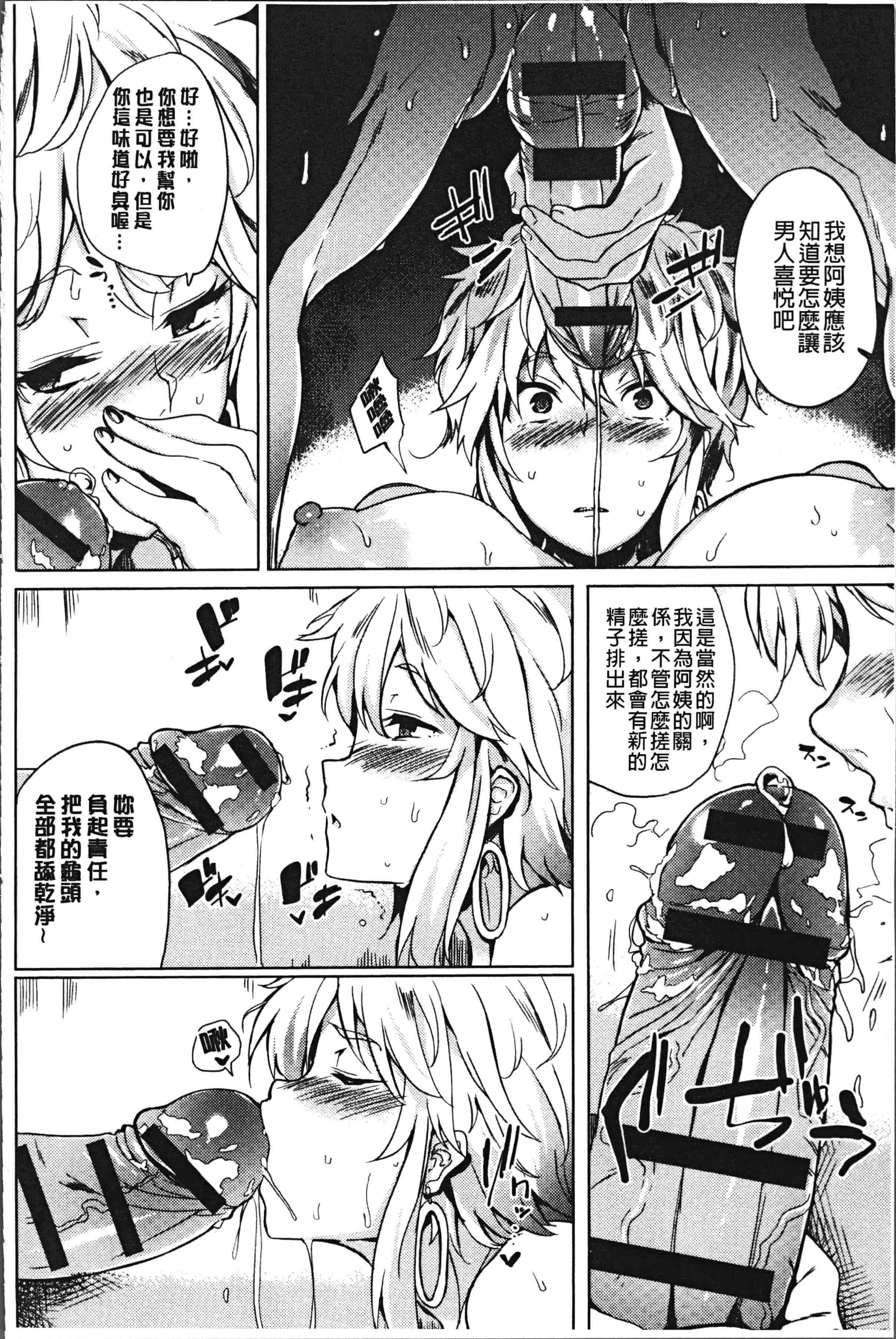 汉化版-[可哀想] 堕性イズム [4K[S版]掃圖組]_第7集