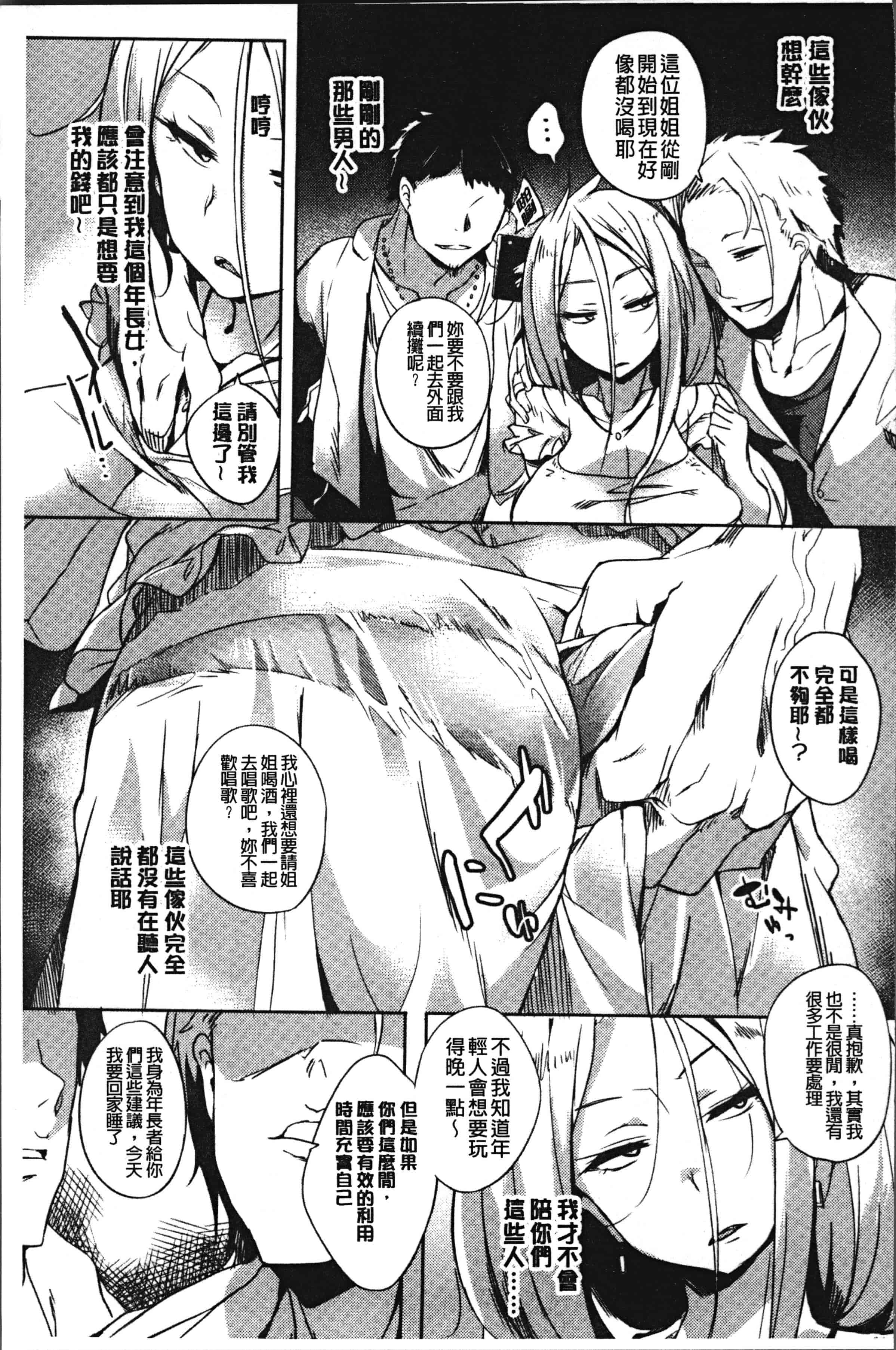 汉化版-[可哀想] 堕性イズム [4K[S版]掃圖組]_第7集