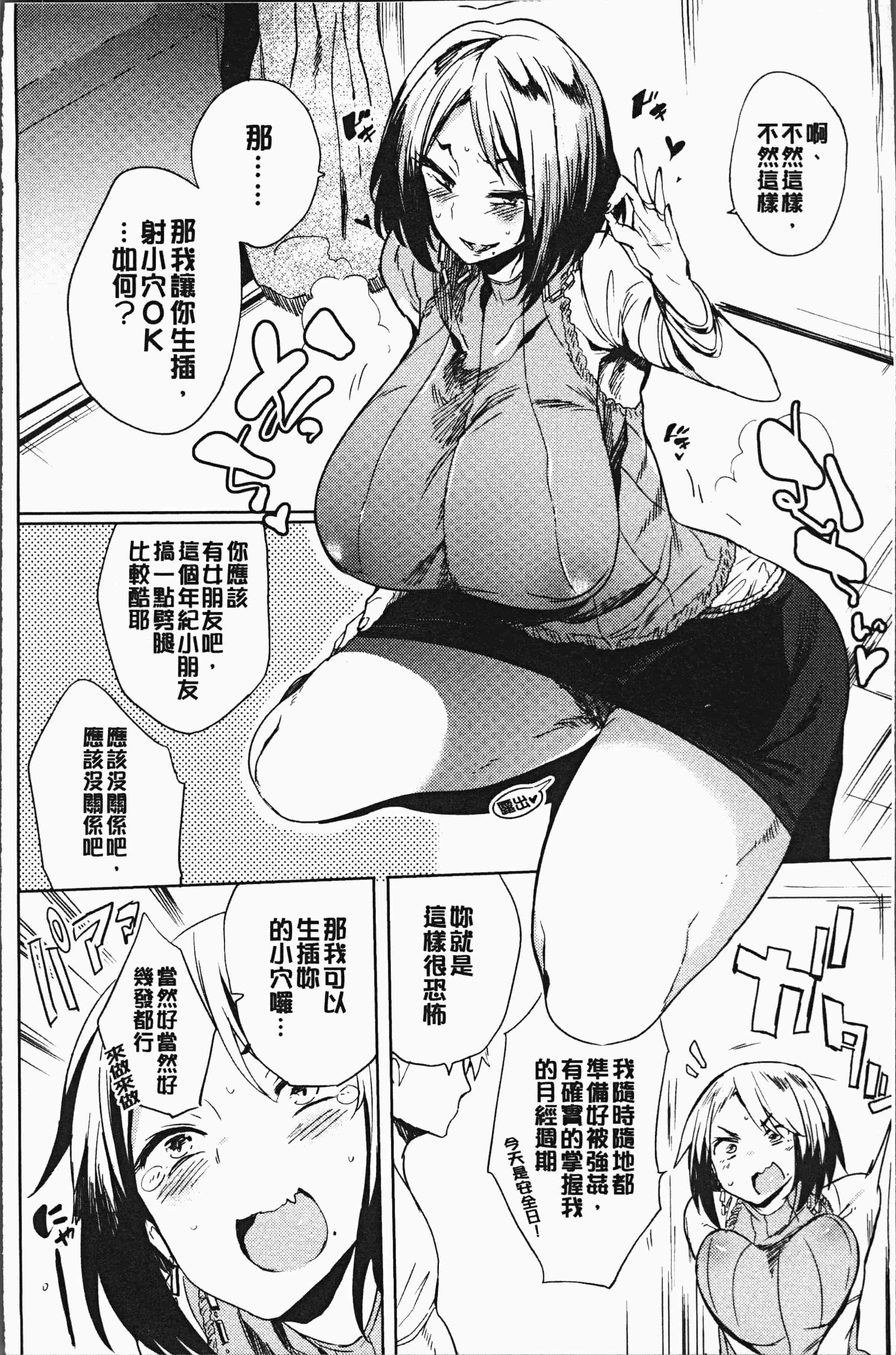 汉化版-[可哀想] 堕性イズム [4K[S版]掃圖組]_第2集