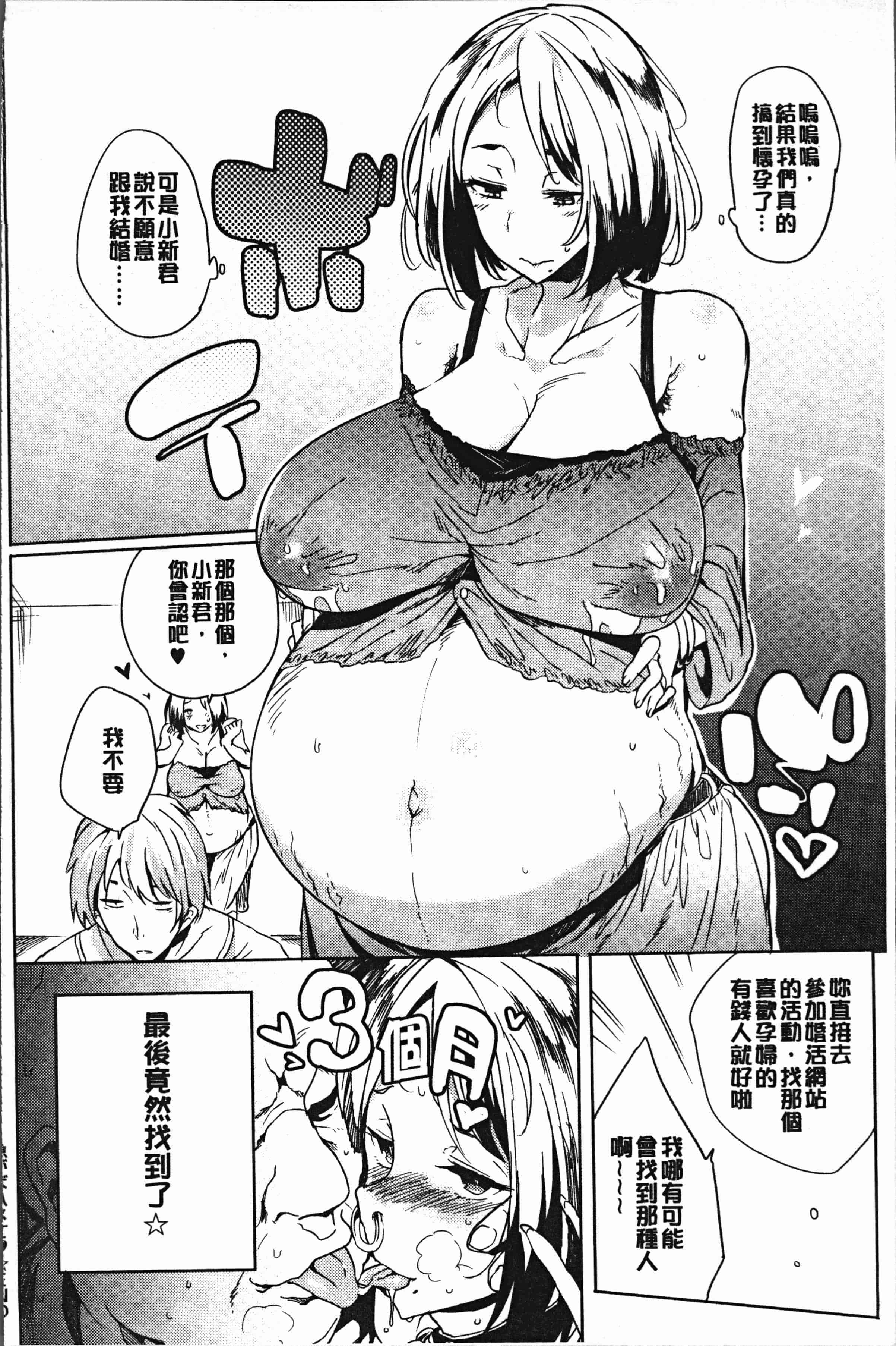 汉化版-[可哀想] 堕性イズム [4K[S版]掃圖組]_第2集