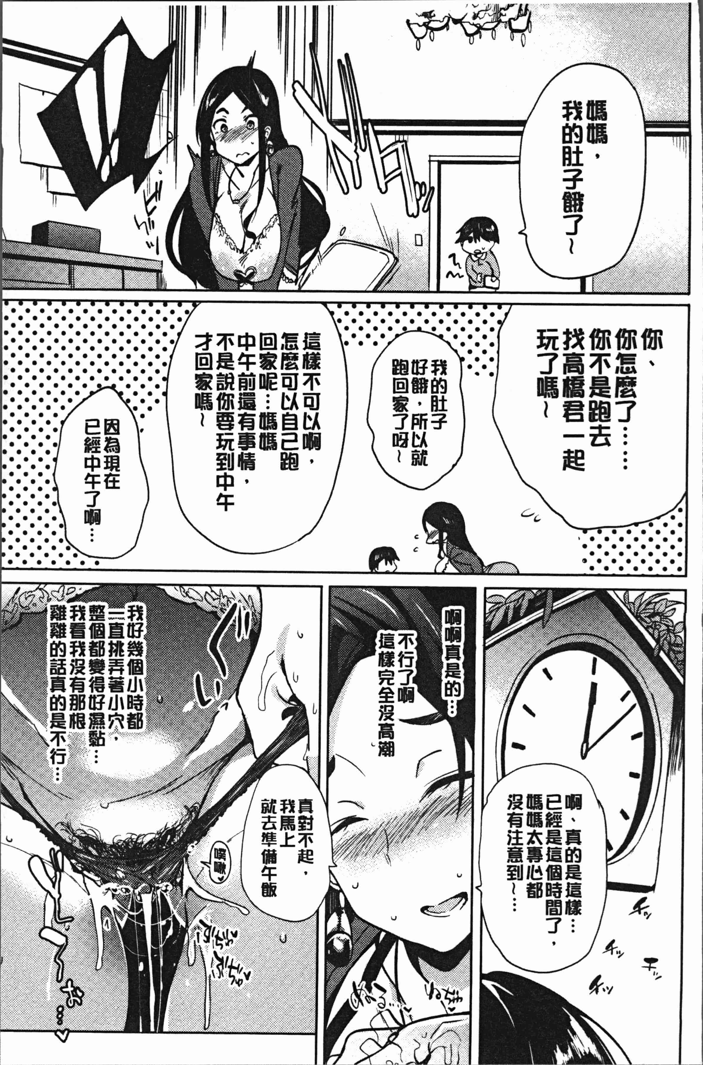 汉化版-[可哀想] 堕性イズム [4K[S版]掃圖組]_第2集