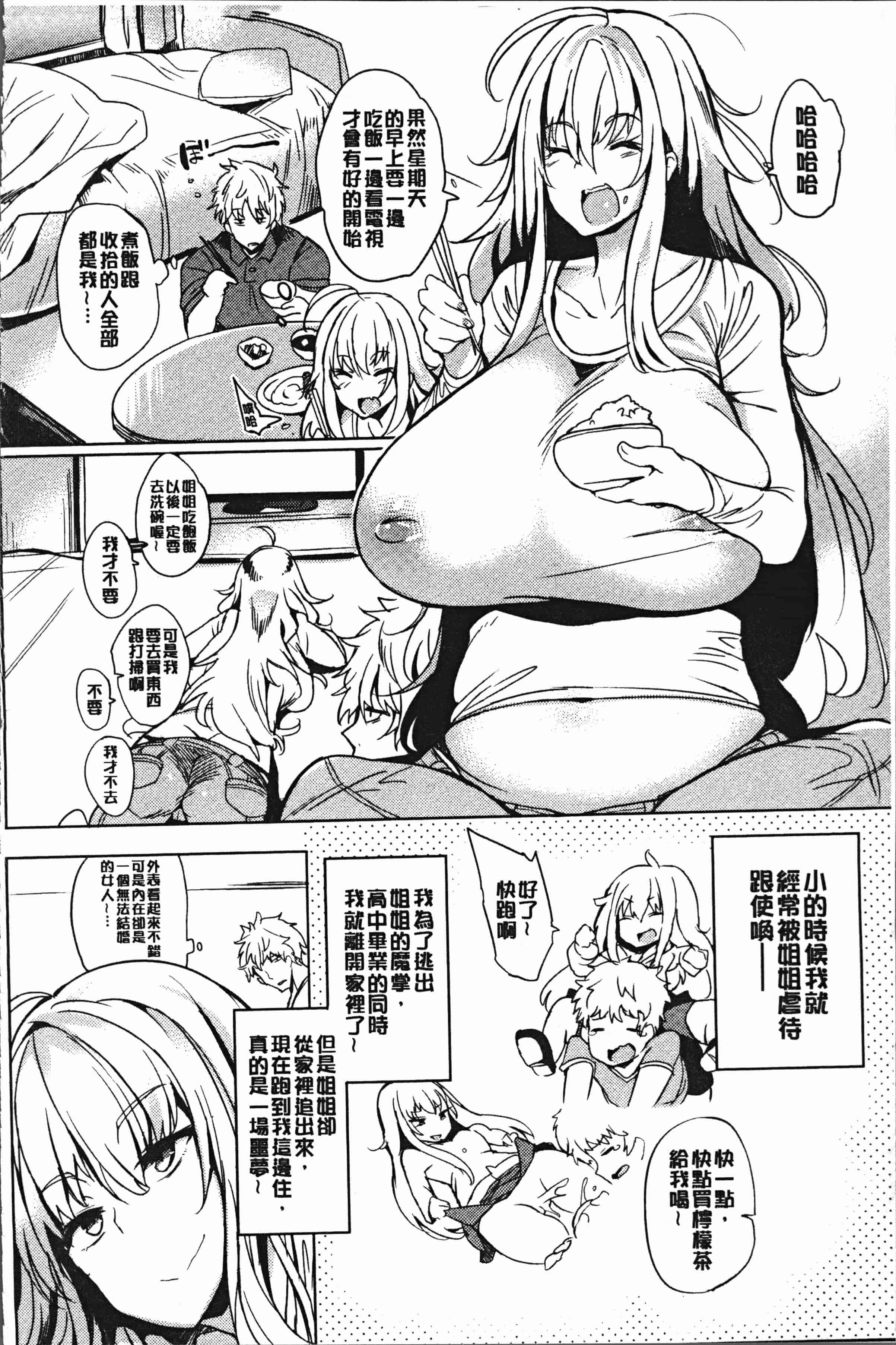 汉化版-[可哀想] 堕性イズム [4K[S版]掃圖組]_第4集