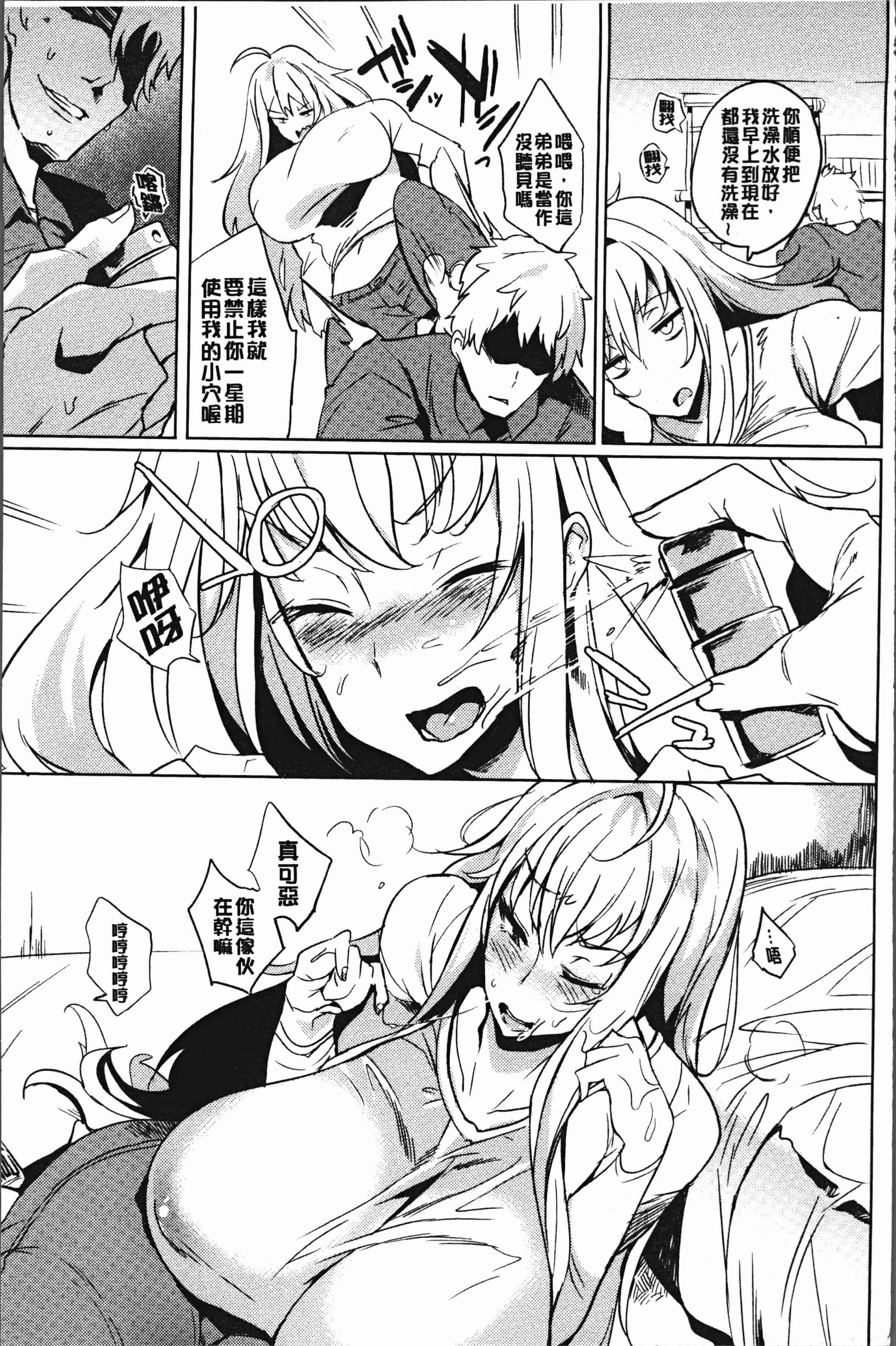 汉化版-[可哀想] 堕性イズム [4K[S版]掃圖組]_第4集