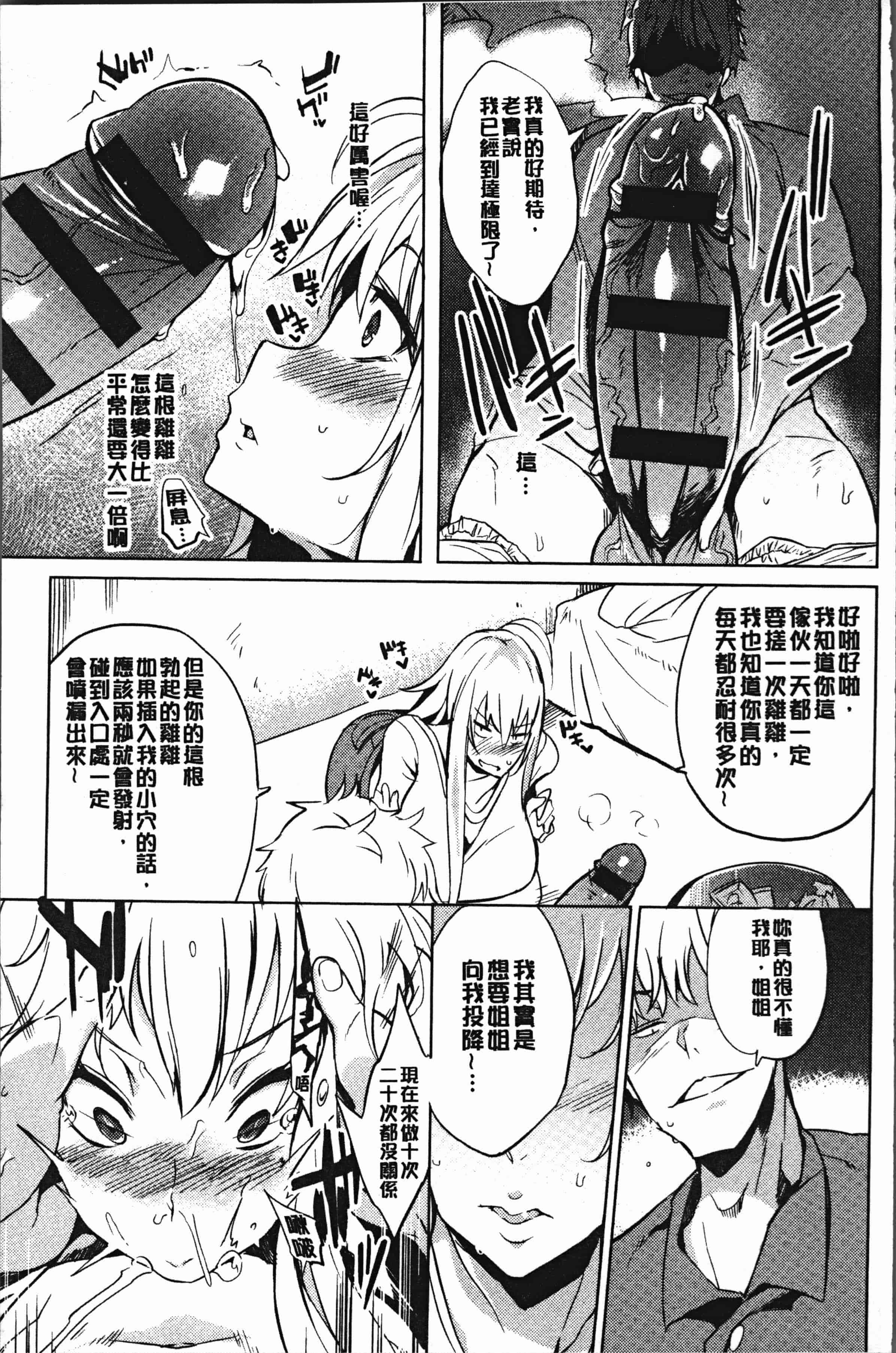 汉化版-[可哀想] 堕性イズム [4K[S版]掃圖組]_第4集