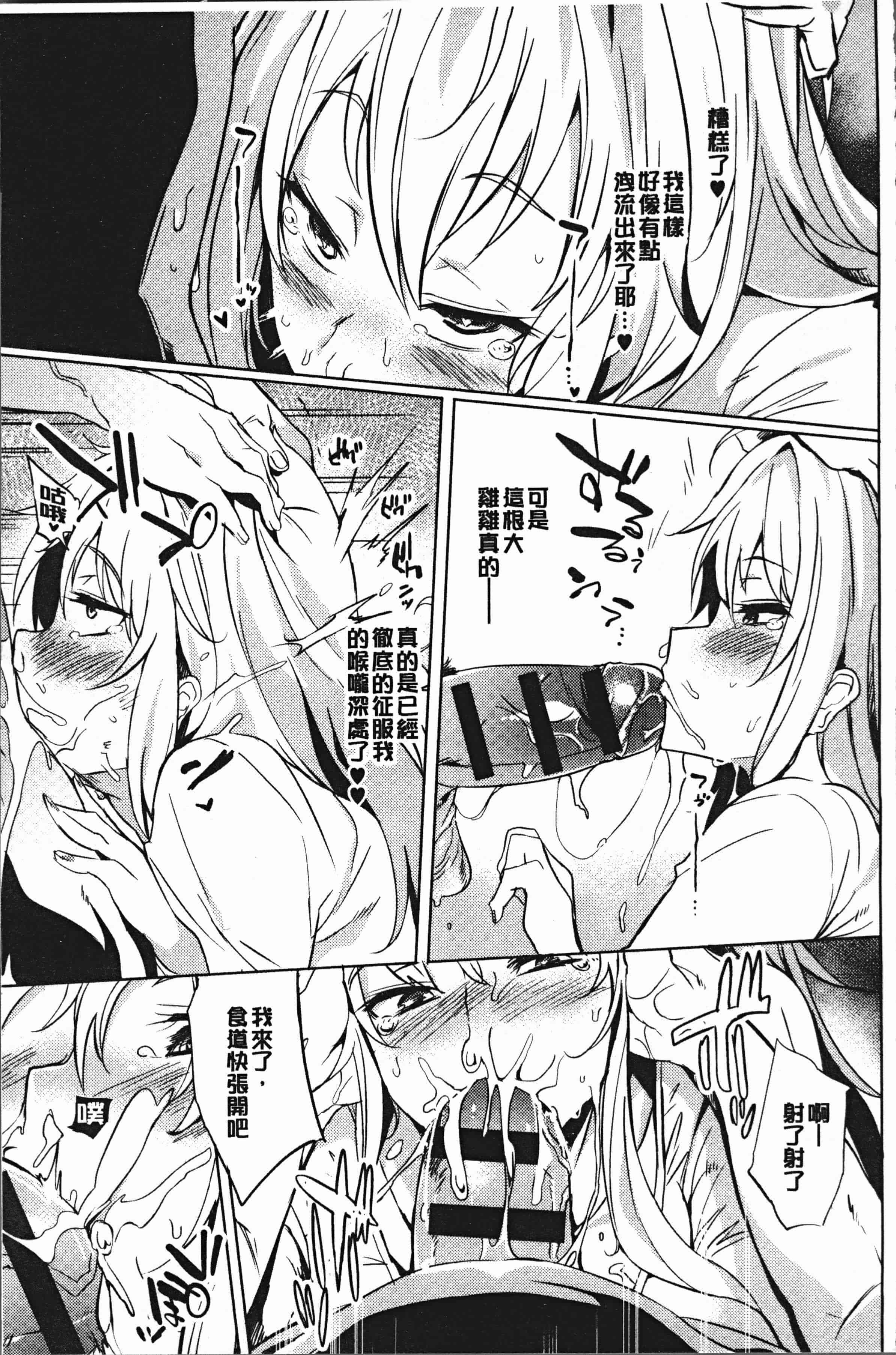 汉化版-[可哀想] 堕性イズム [4K[S版]掃圖組]_第4集
