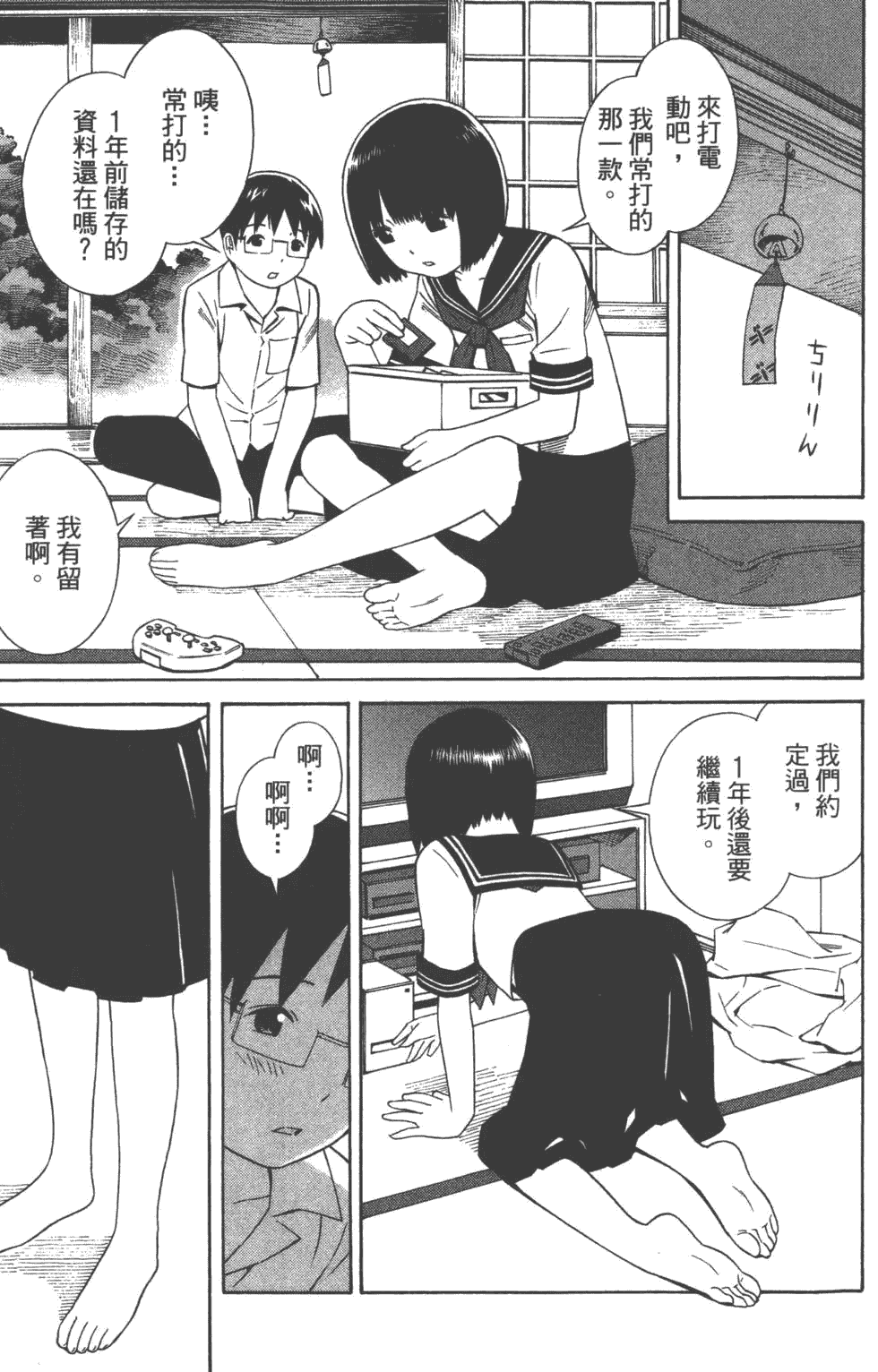 汉化版-[吉富昭仁 & 蔡夢芳]平衡政策 Balance Policy 01_第1集