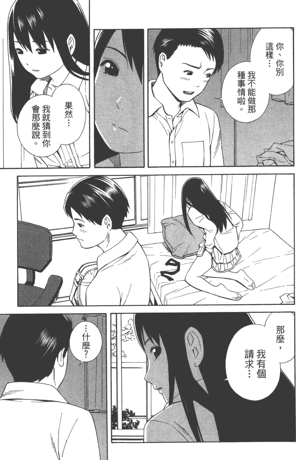 汉化版-[吉富昭仁 & 蔡夢芳]平衡政策 Balance Policy 01_第5集