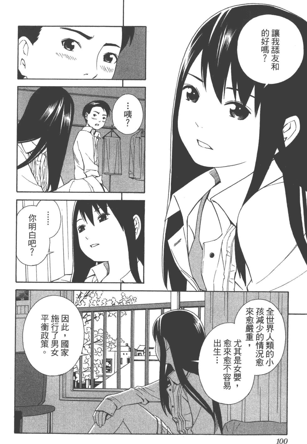 汉化版-[吉富昭仁 & 蔡夢芳]平衡政策 Balance Policy 01_第5集