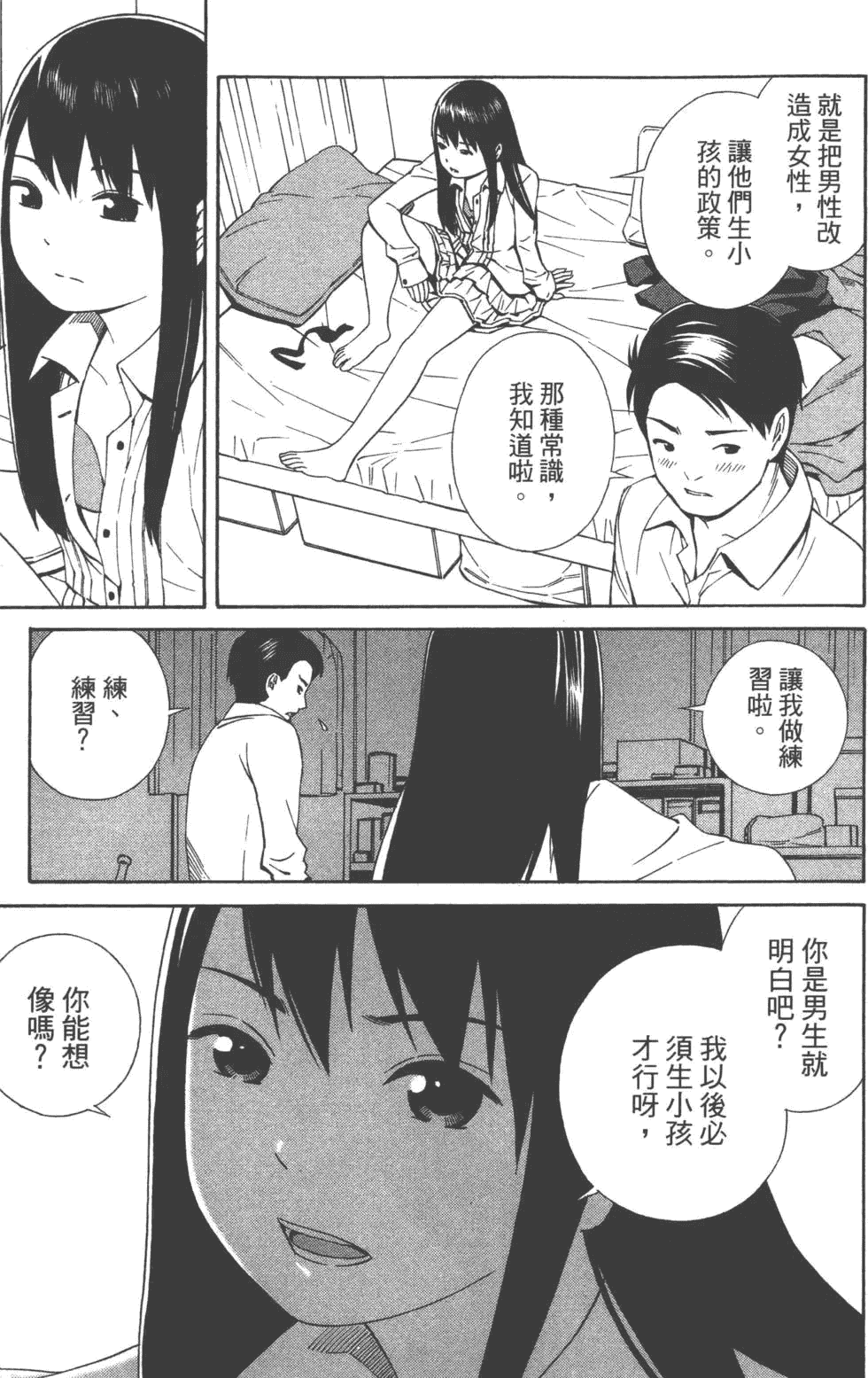 汉化版-[吉富昭仁 & 蔡夢芳]平衡政策 Balance Policy 01_第5集