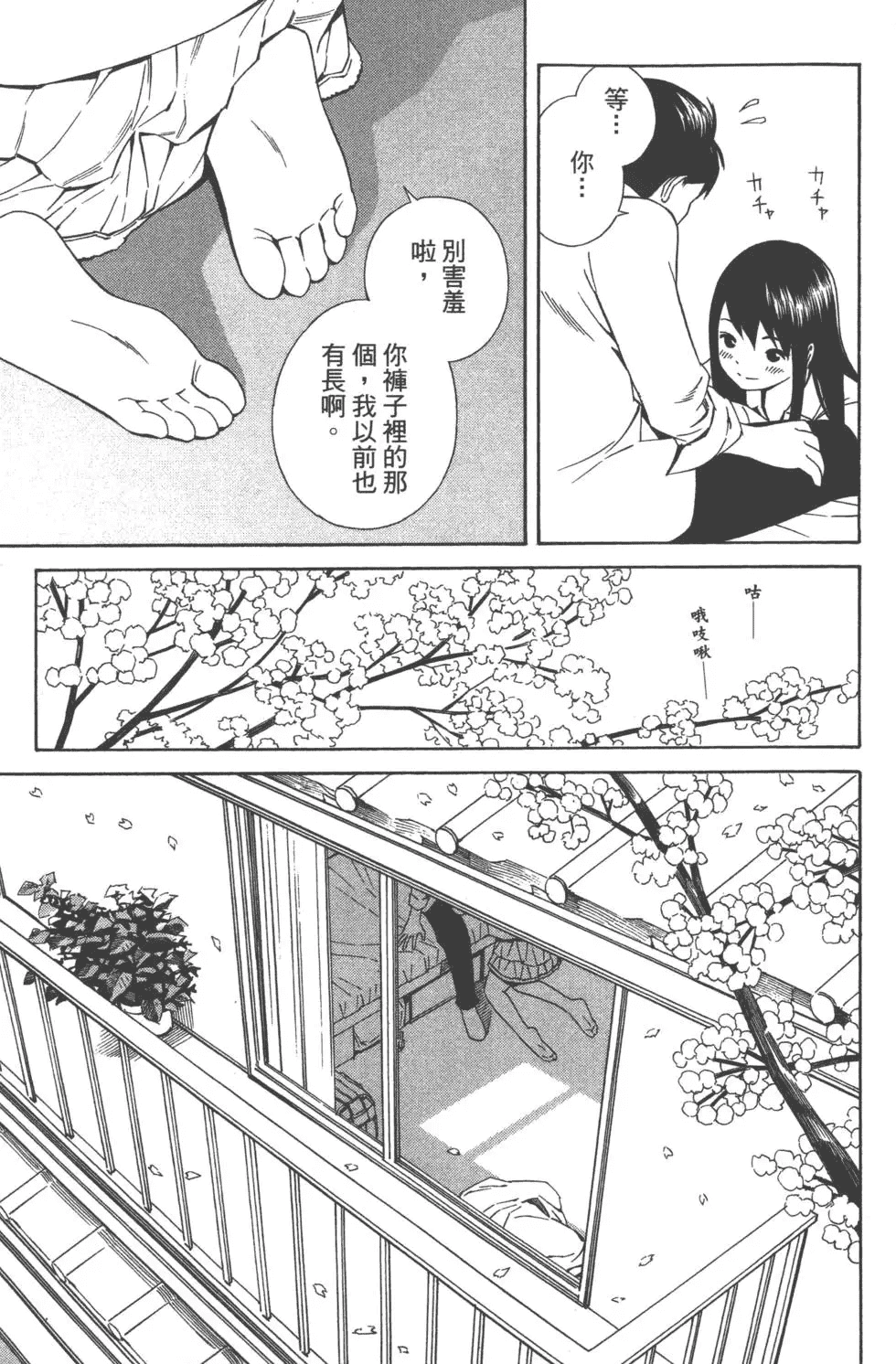 汉化版-[吉富昭仁 & 蔡夢芳]平衡政策 Balance Policy 01_第5集