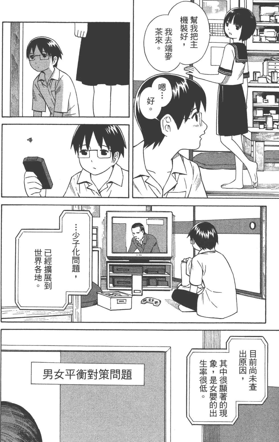 汉化版-[吉富昭仁 & 蔡夢芳]平衡政策 Balance Policy 01_第1集
