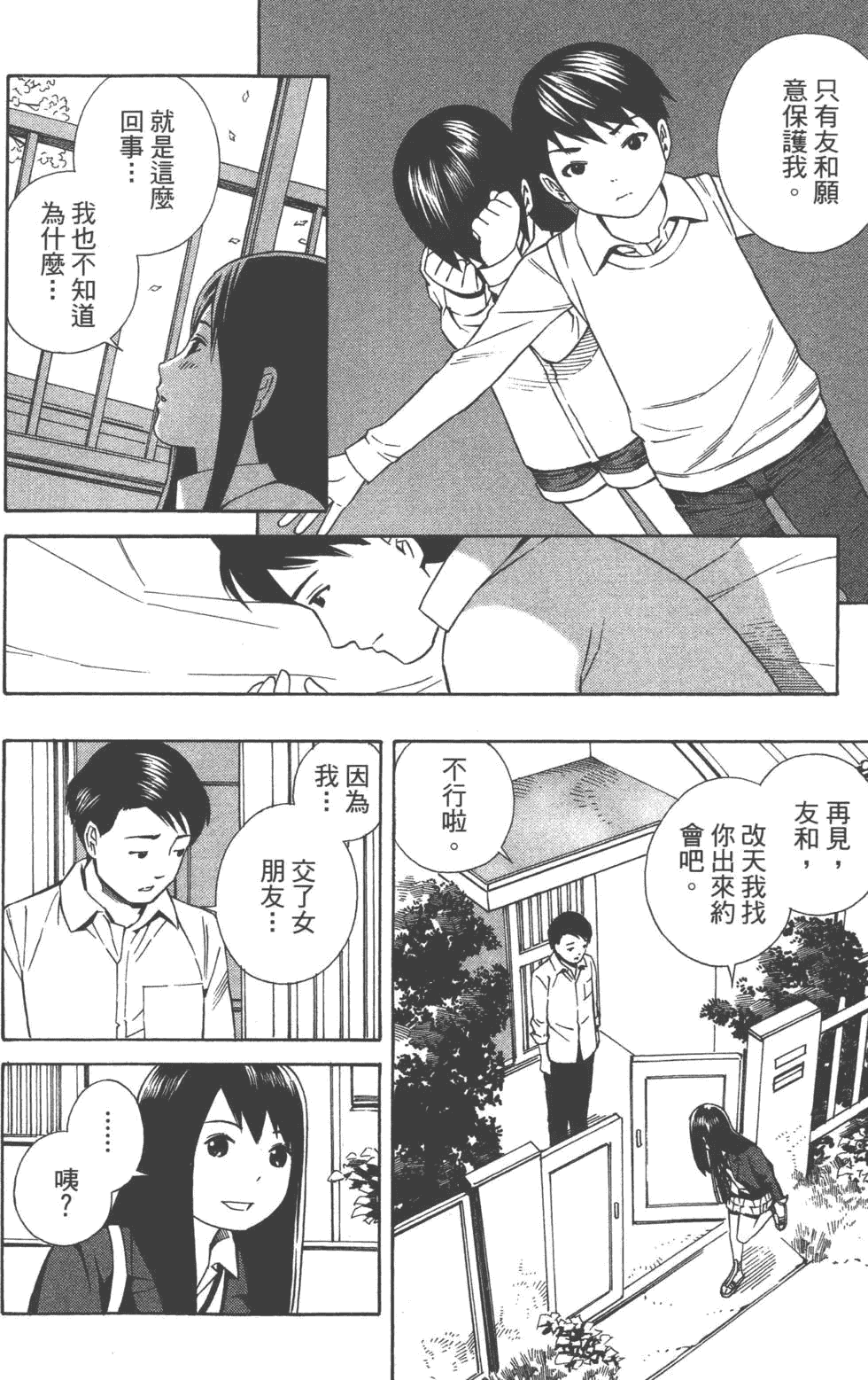 汉化版-[吉富昭仁 & 蔡夢芳]平衡政策 Balance Policy 01_第5集