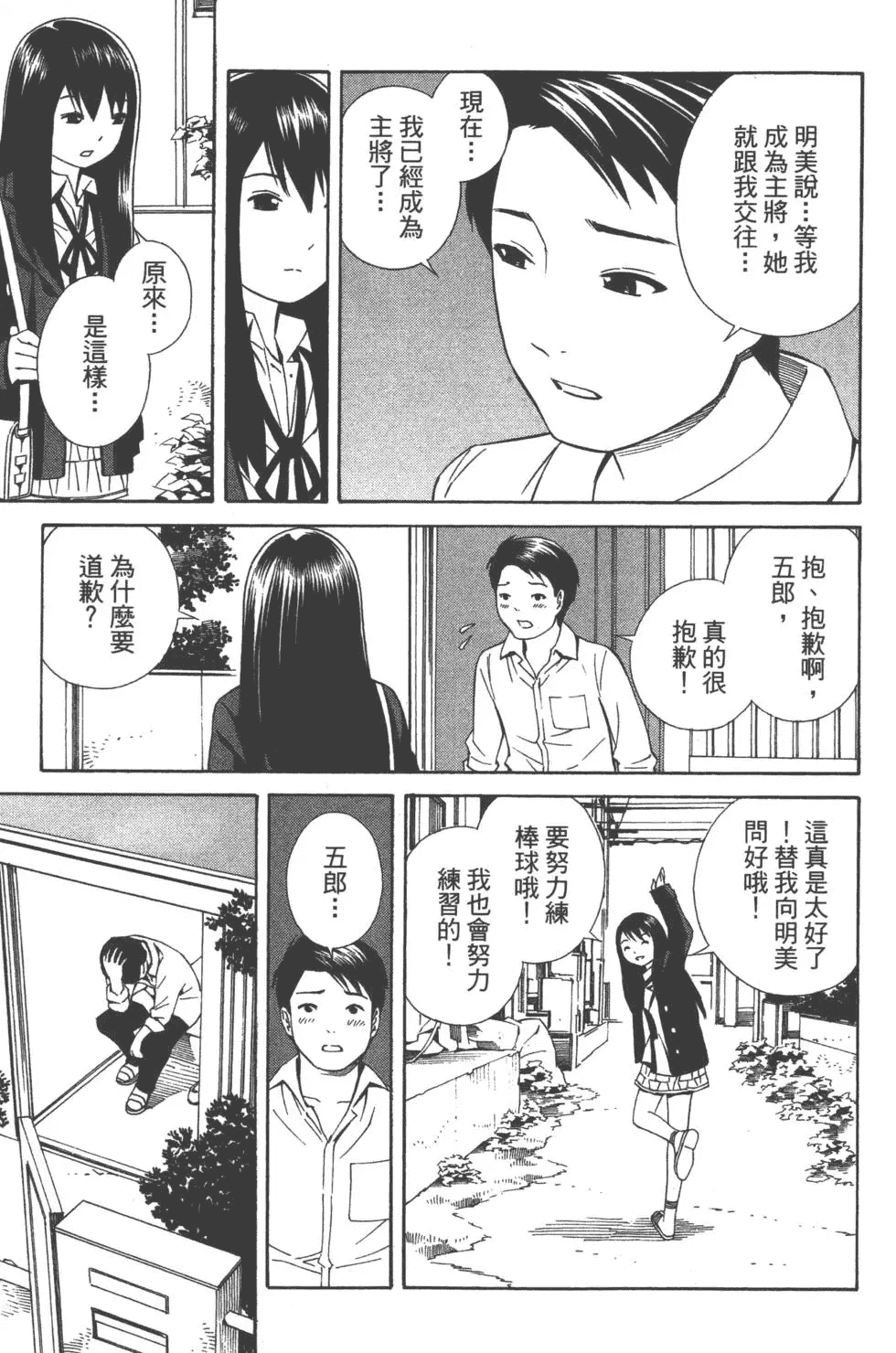 汉化版-[吉富昭仁 & 蔡夢芳]平衡政策 Balance Policy 01_第5集