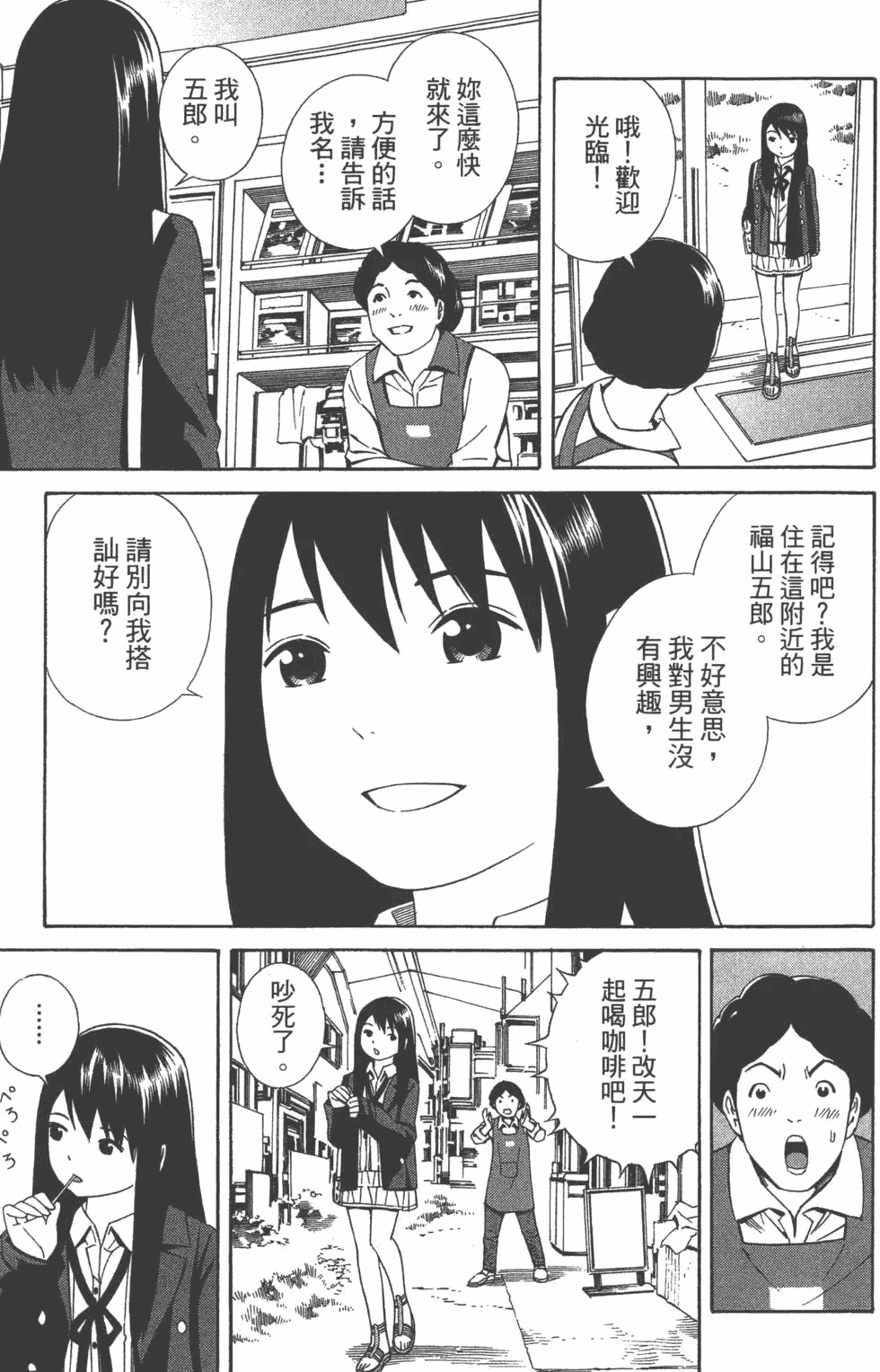 汉化版-[吉富昭仁 & 蔡夢芳]平衡政策 Balance Policy 01_第5集