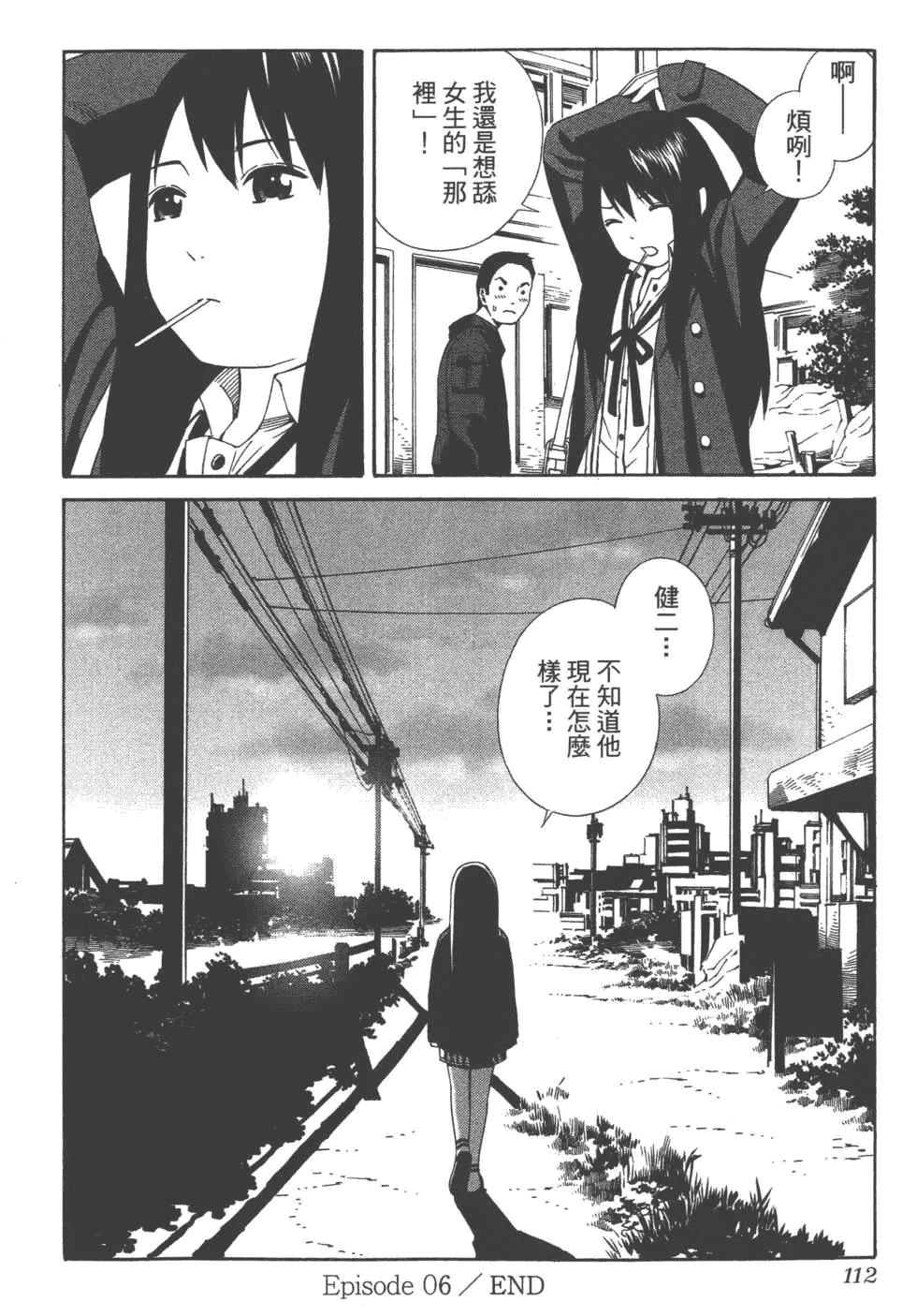汉化版-[吉富昭仁 & 蔡夢芳]平衡政策 Balance Policy 01_第5集