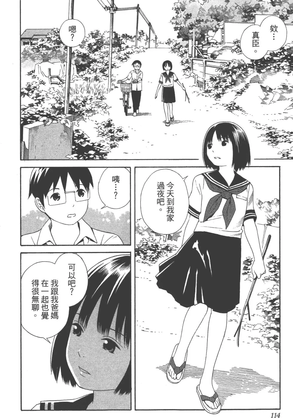 汉化版-[吉富昭仁 & 蔡夢芳]平衡政策 Balance Policy 01_第5集