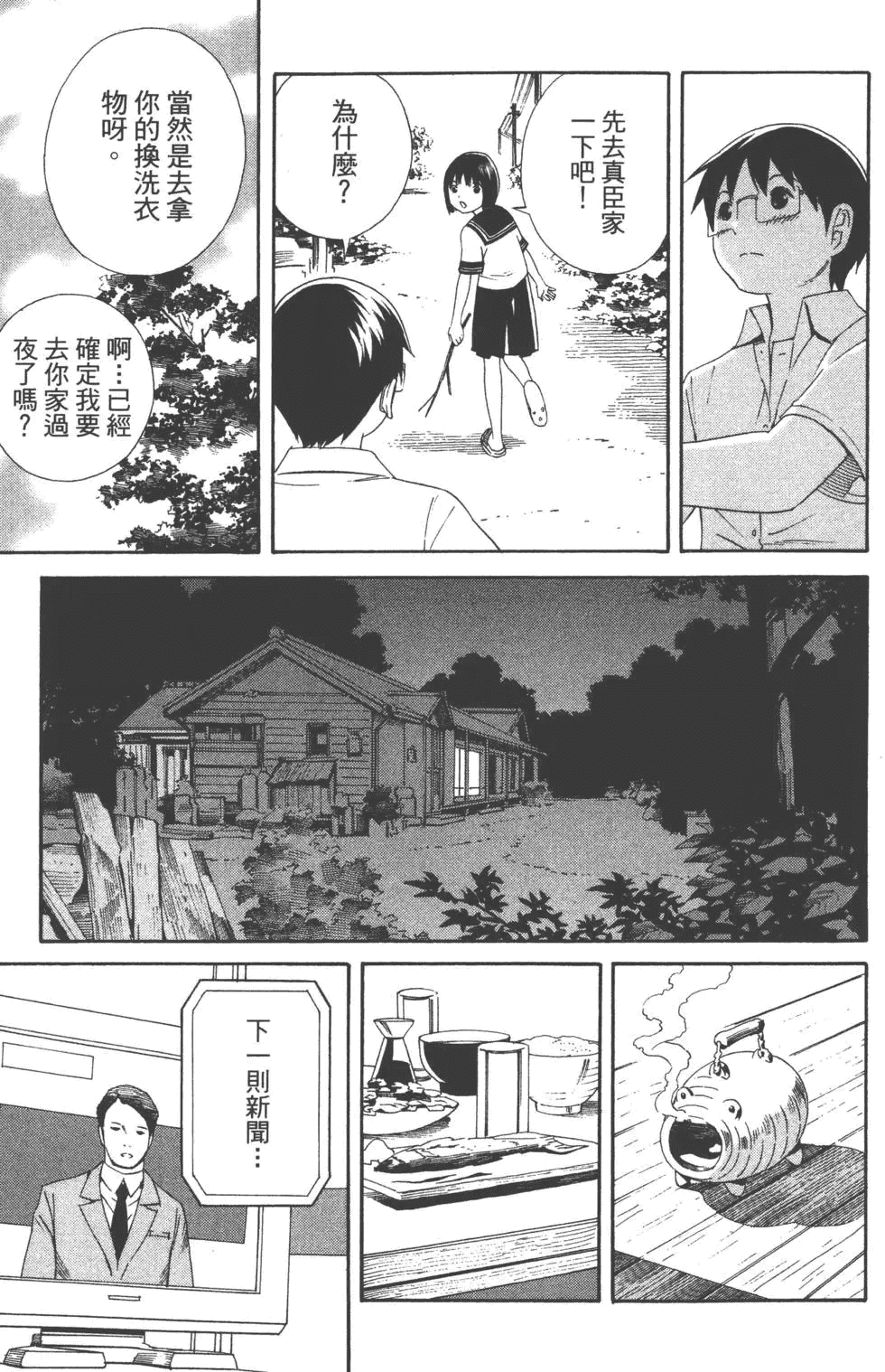 汉化版-[吉富昭仁 & 蔡夢芳]平衡政策 Balance Policy 01_第5集