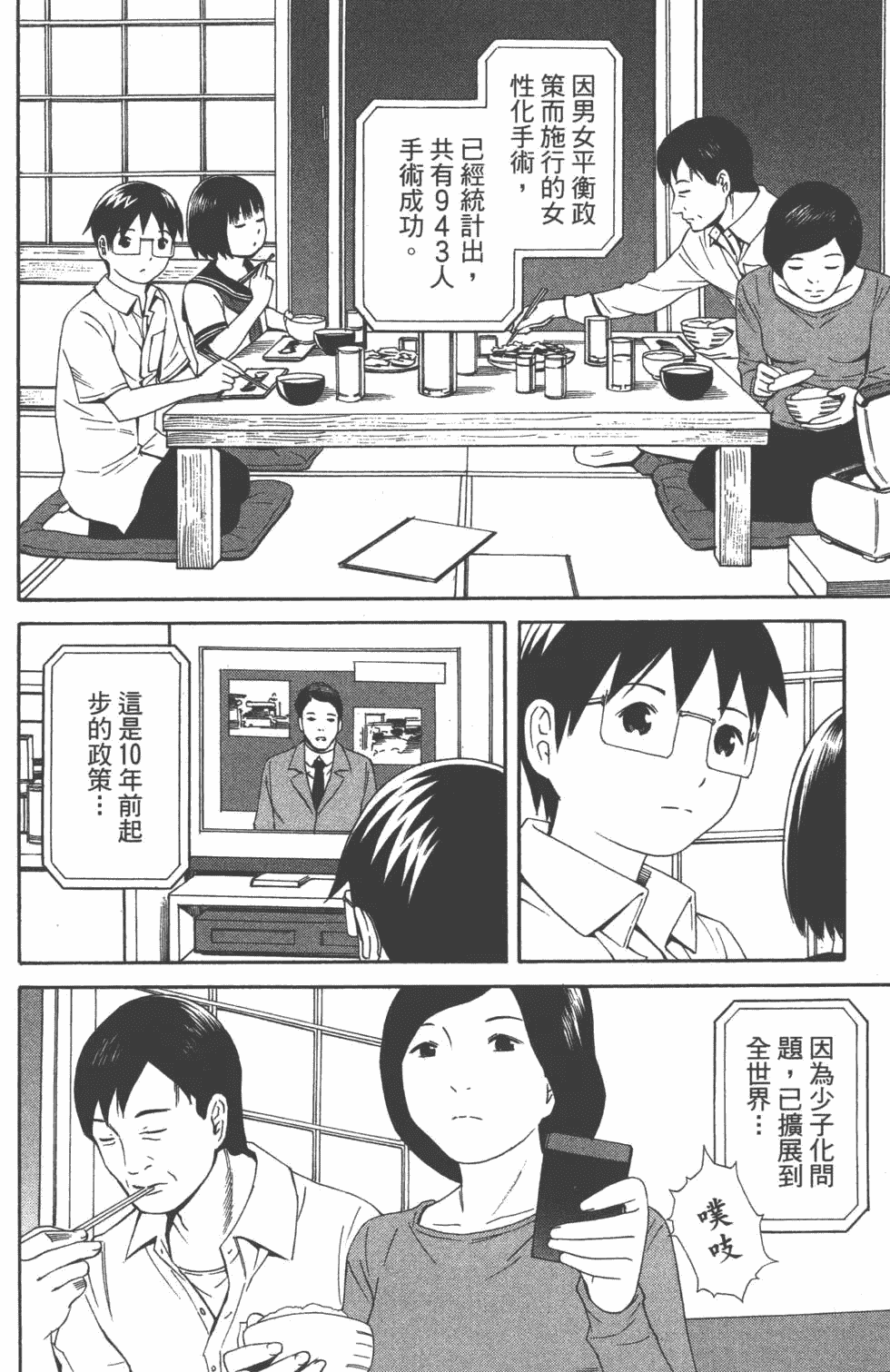 汉化版-[吉富昭仁 & 蔡夢芳]平衡政策 Balance Policy 01_第5集