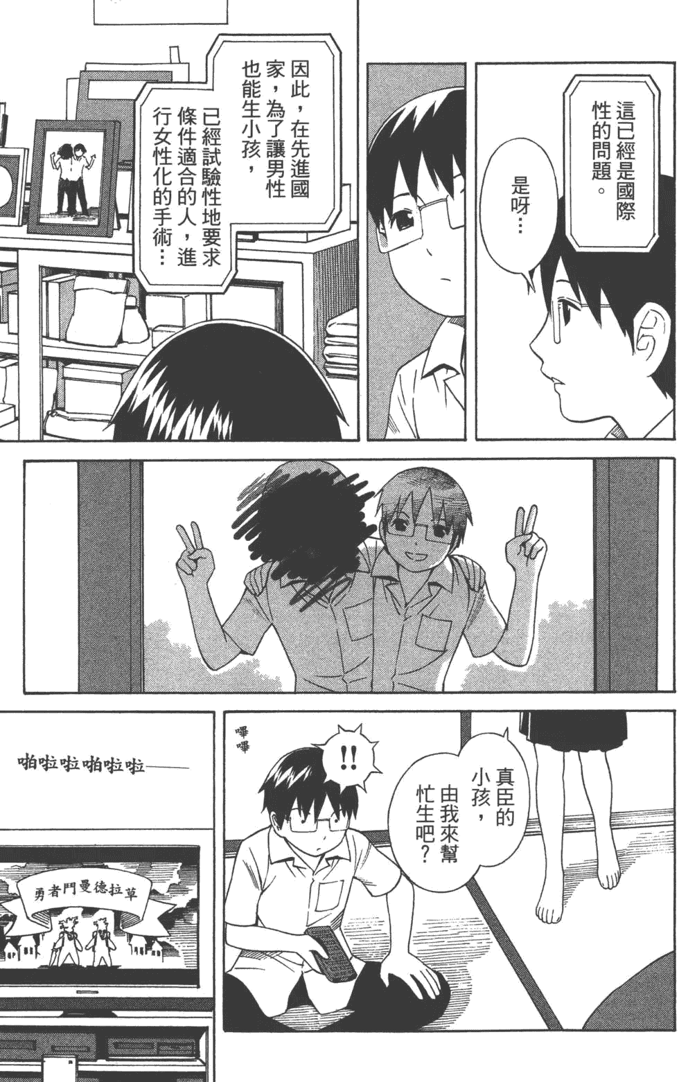 汉化版-[吉富昭仁 & 蔡夢芳]平衡政策 Balance Policy 01_第1集