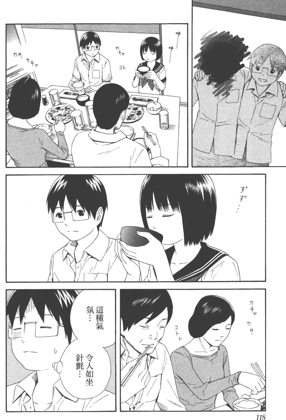 汉化版-[吉富昭仁 & 蔡夢芳]平衡政策 Balance Policy 01_第5集