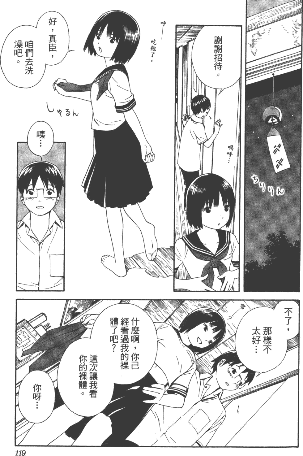 汉化版-[吉富昭仁 & 蔡夢芳]平衡政策 Balance Policy 01_第5集