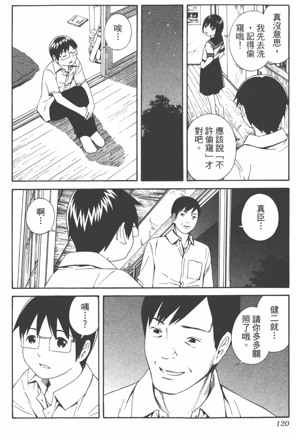 汉化版-[吉富昭仁 & 蔡夢芳]平衡政策 Balance Policy 01_第5集