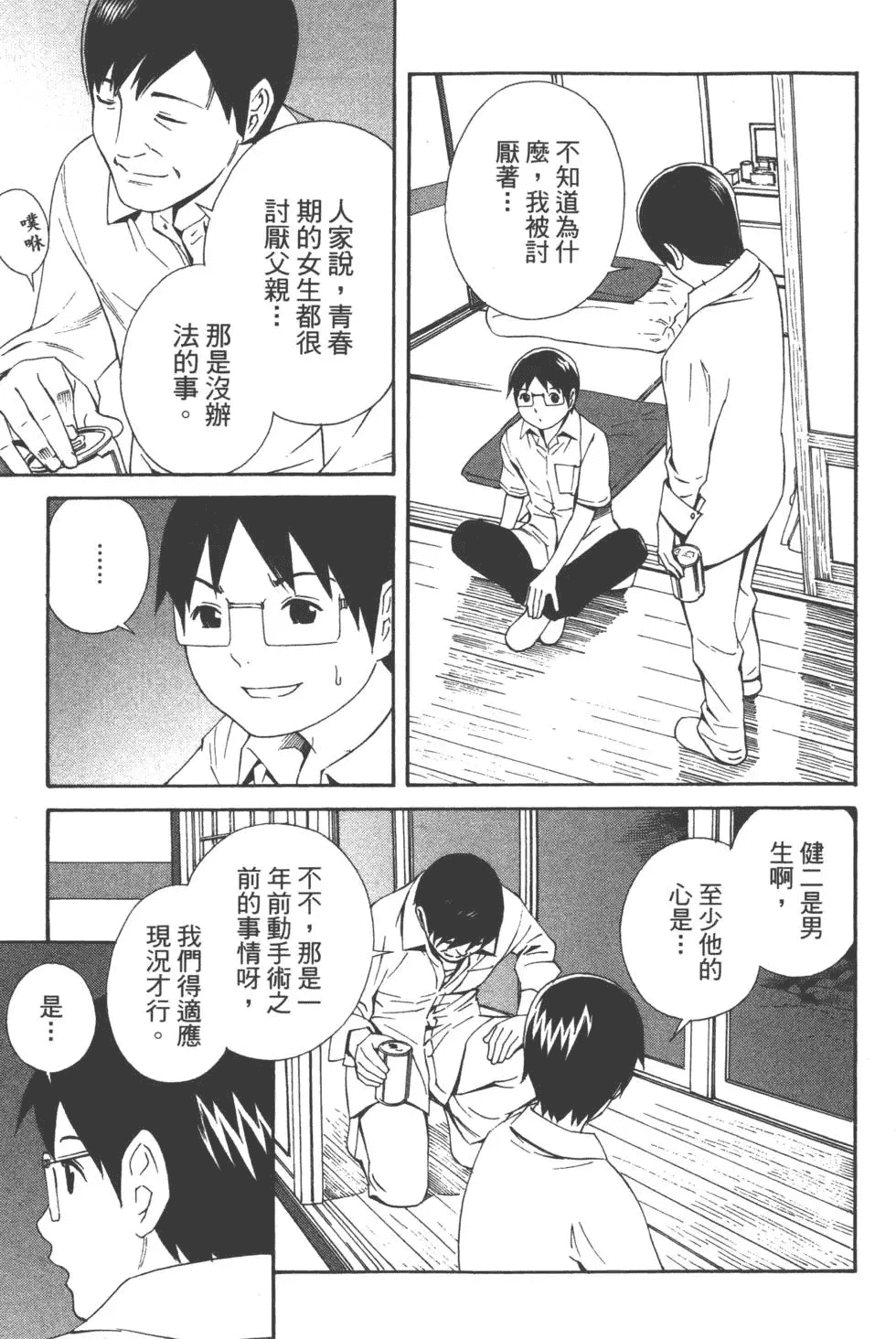 汉化版-[吉富昭仁 & 蔡夢芳]平衡政策 Balance Policy 01_第5集