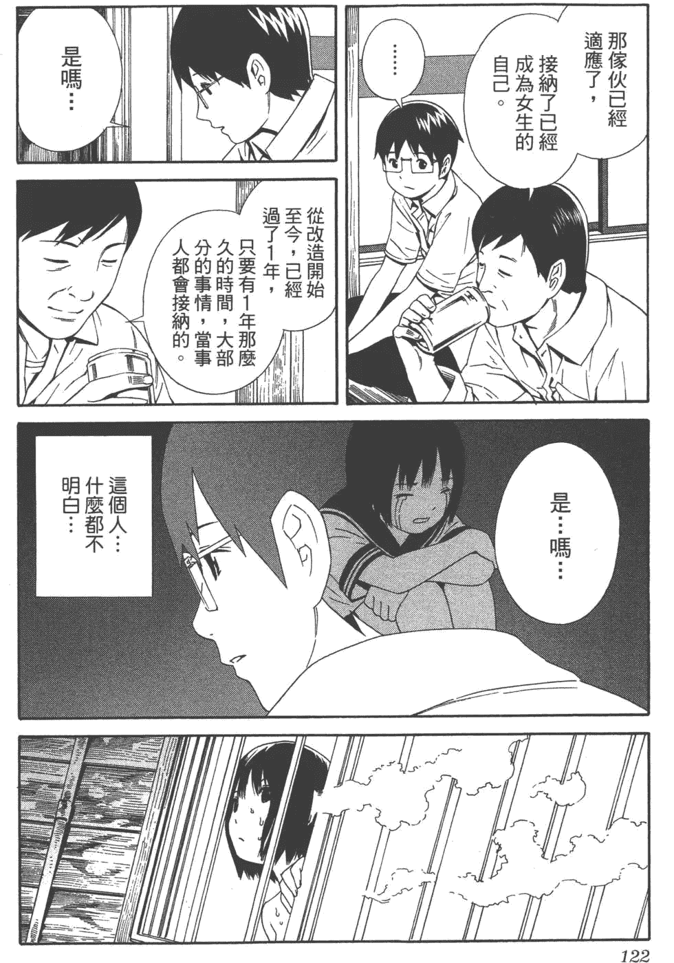 汉化版-[吉富昭仁 & 蔡夢芳]平衡政策 Balance Policy 01_第5集